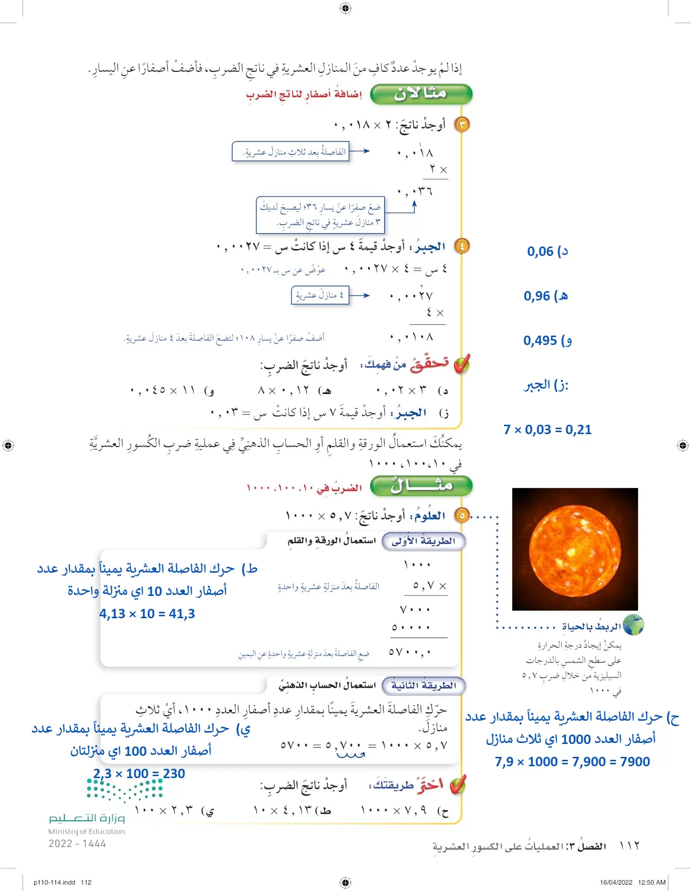 الرياضيات page-111