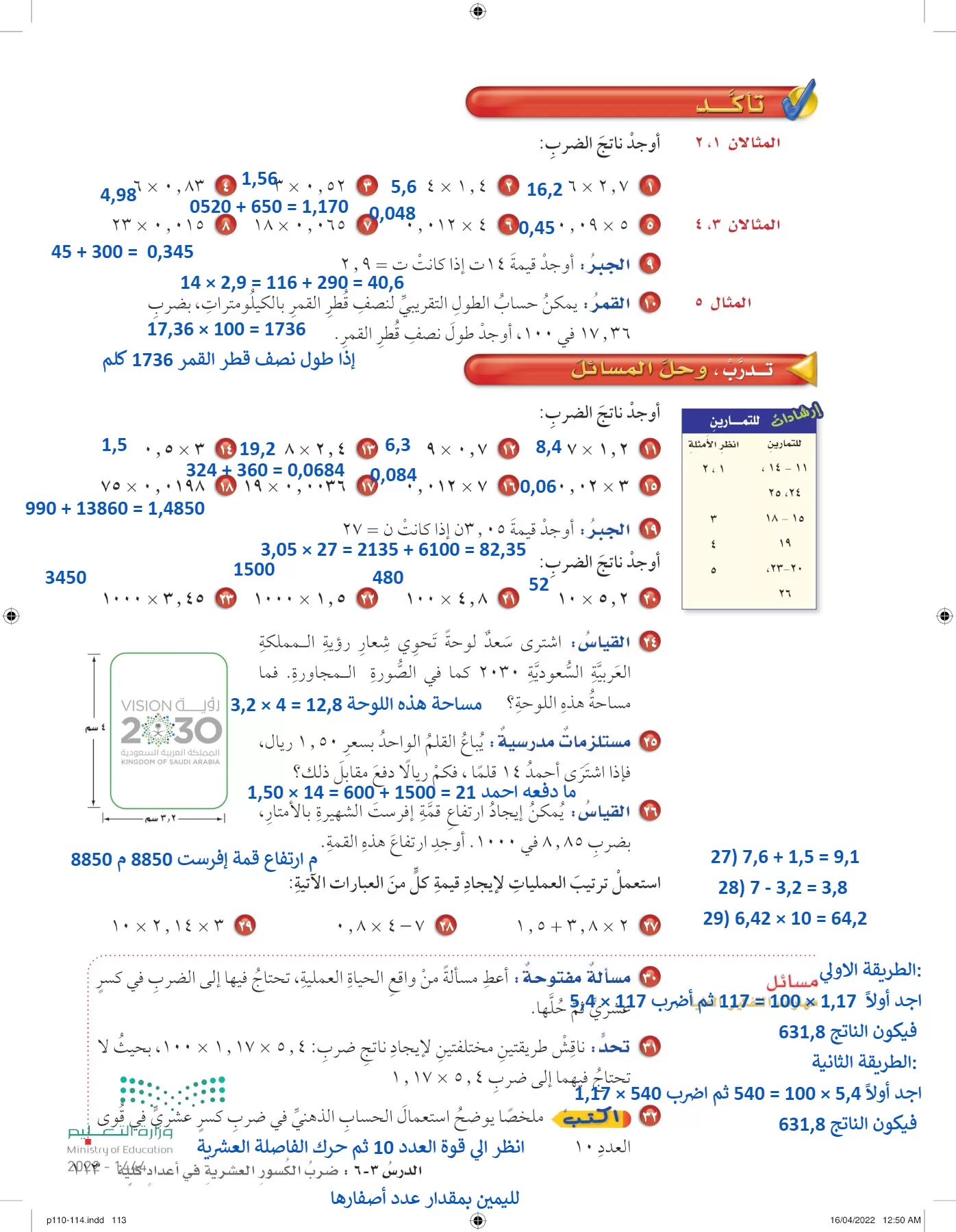 الرياضيات page-112