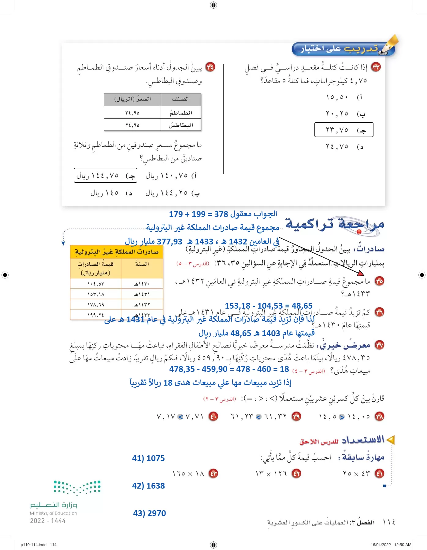 الرياضيات page-113