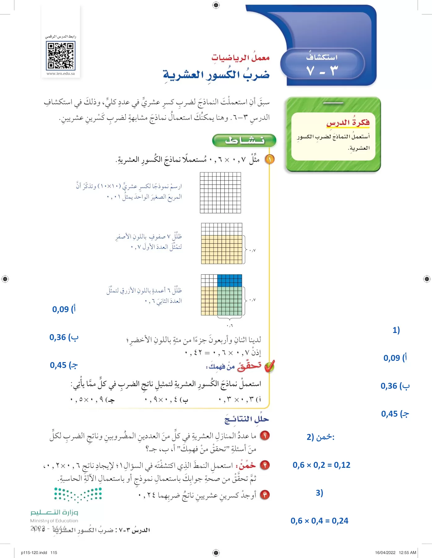 الرياضيات page-114