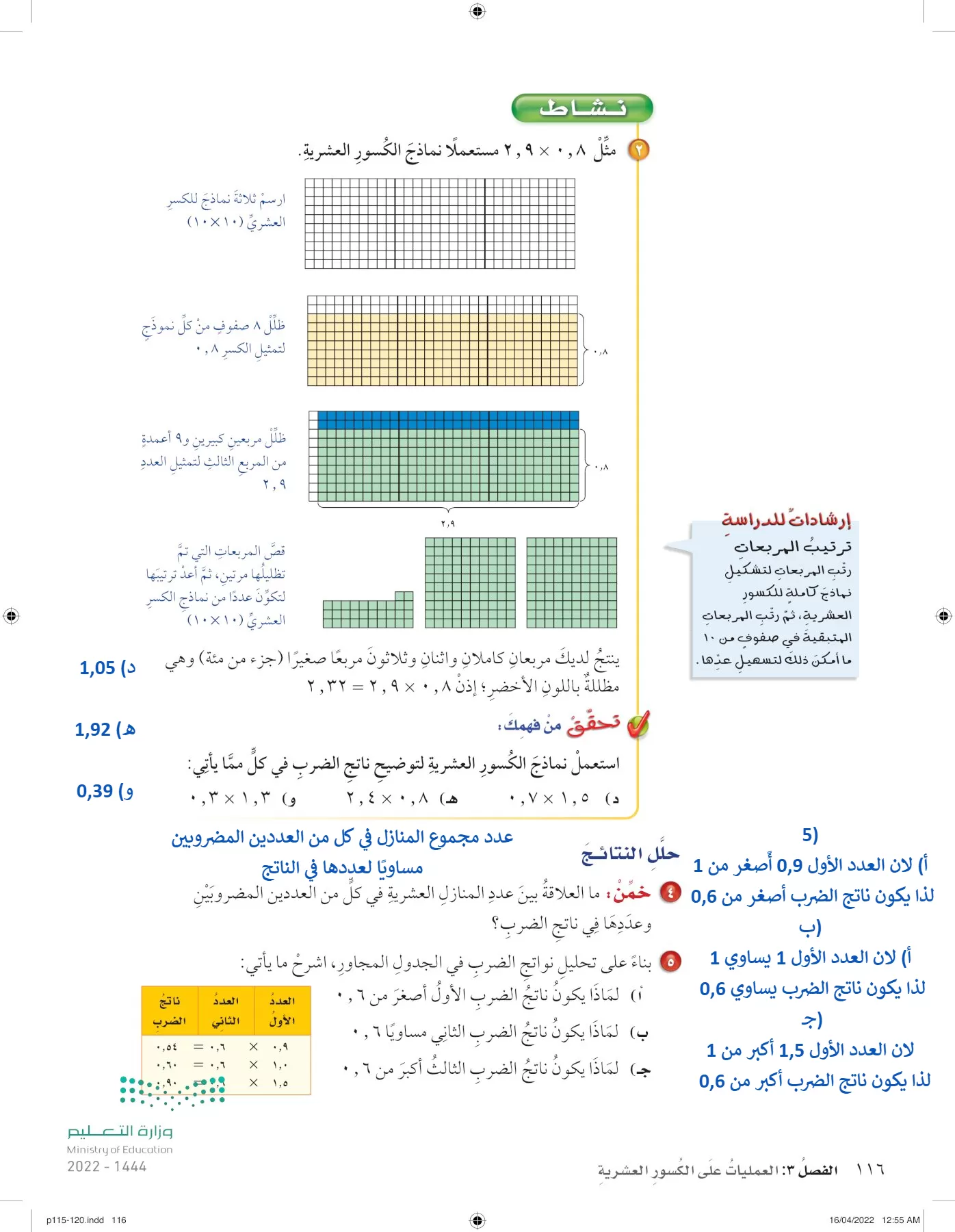 الرياضيات page-115