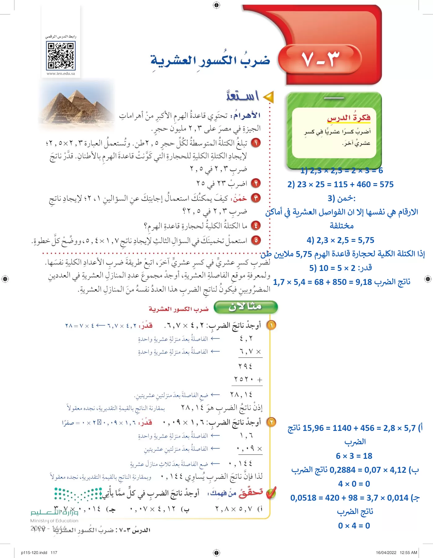 الرياضيات page-116