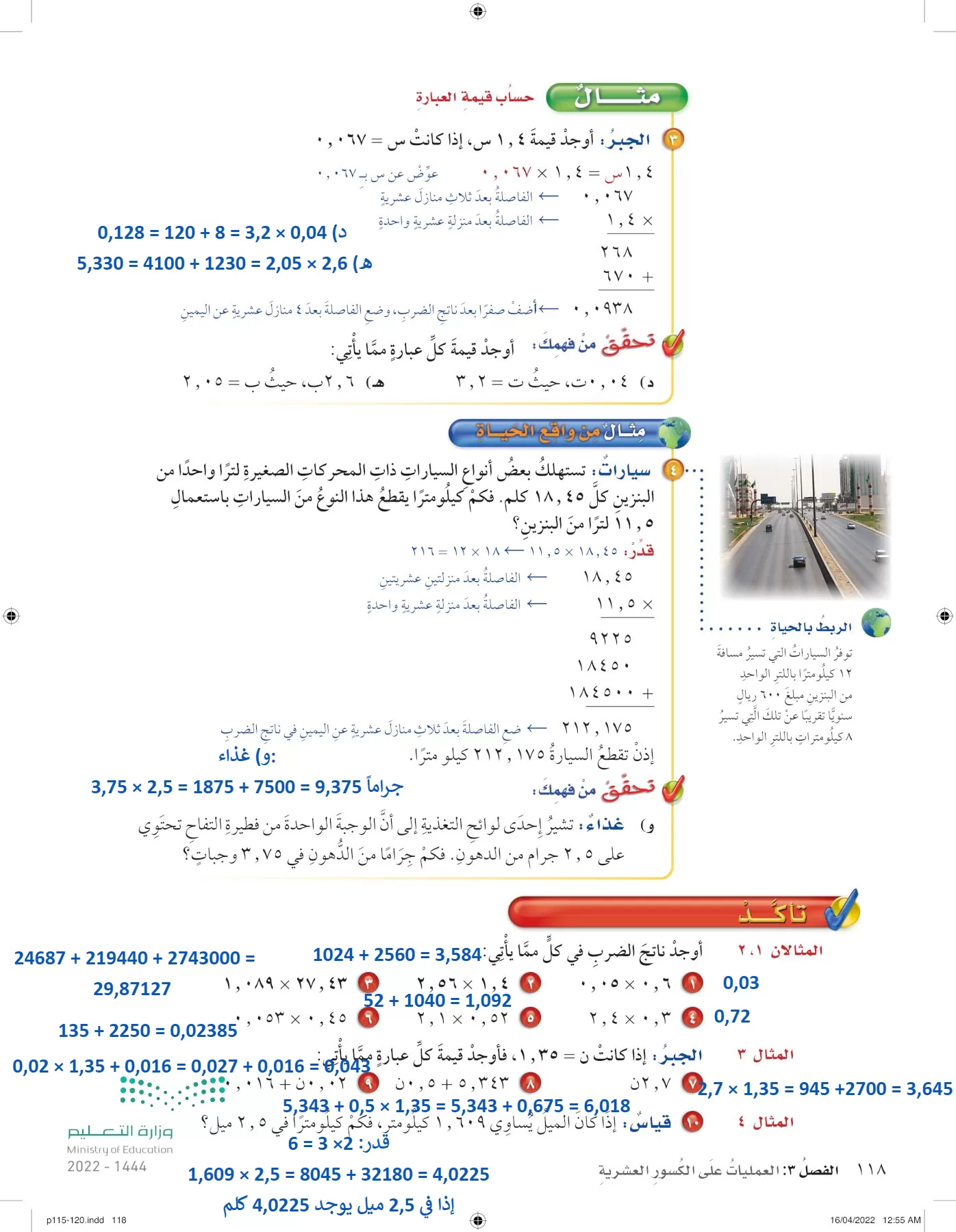 الرياضيات page-117