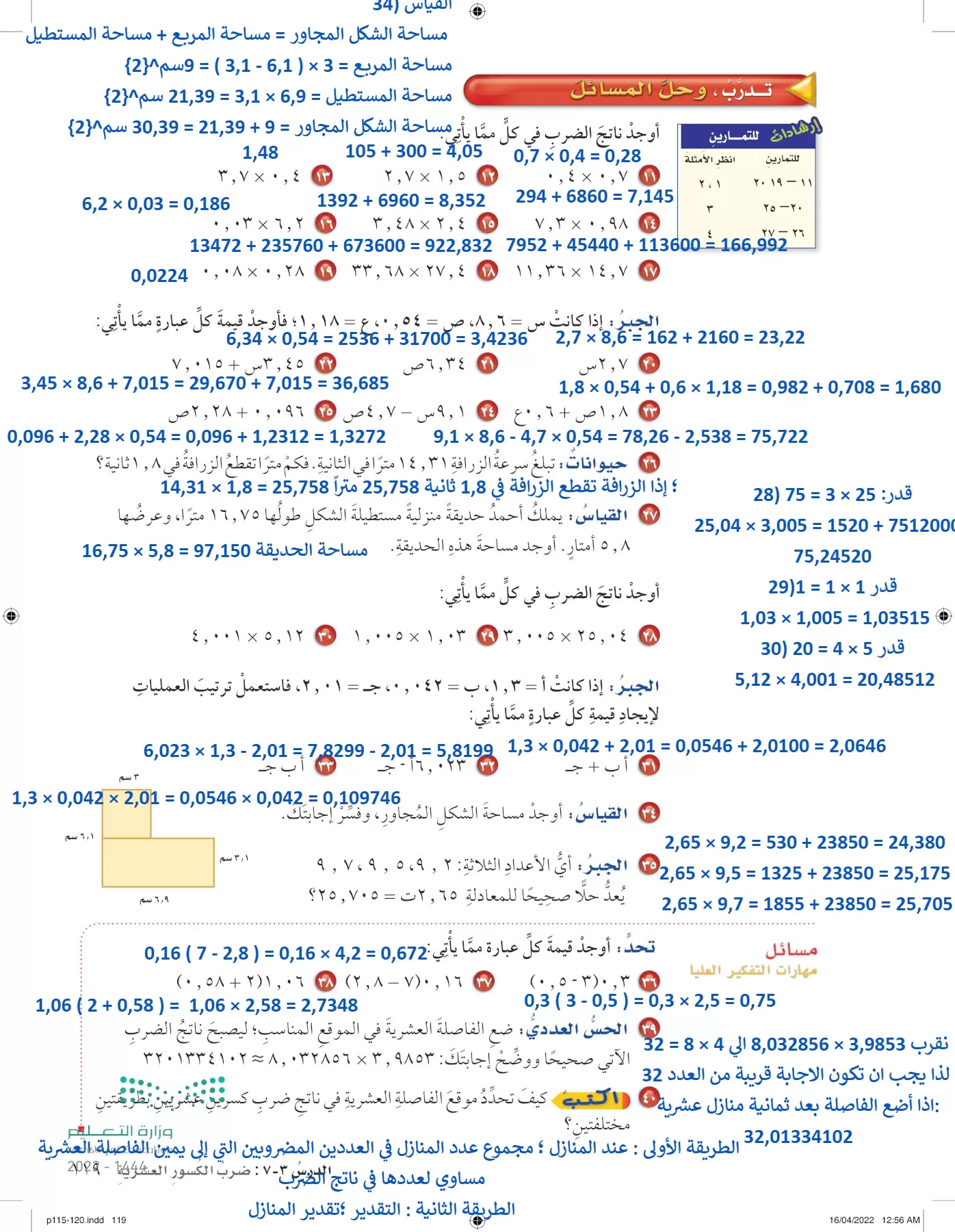 الرياضيات page-118