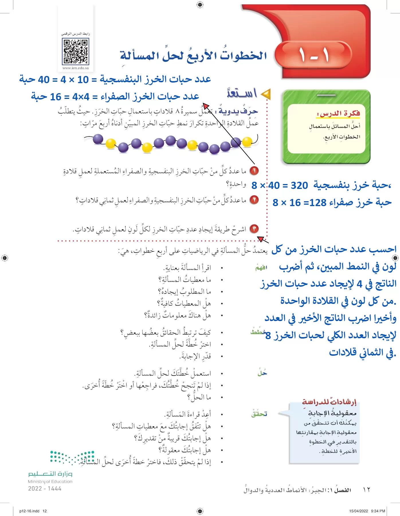 الرياضيات page-11