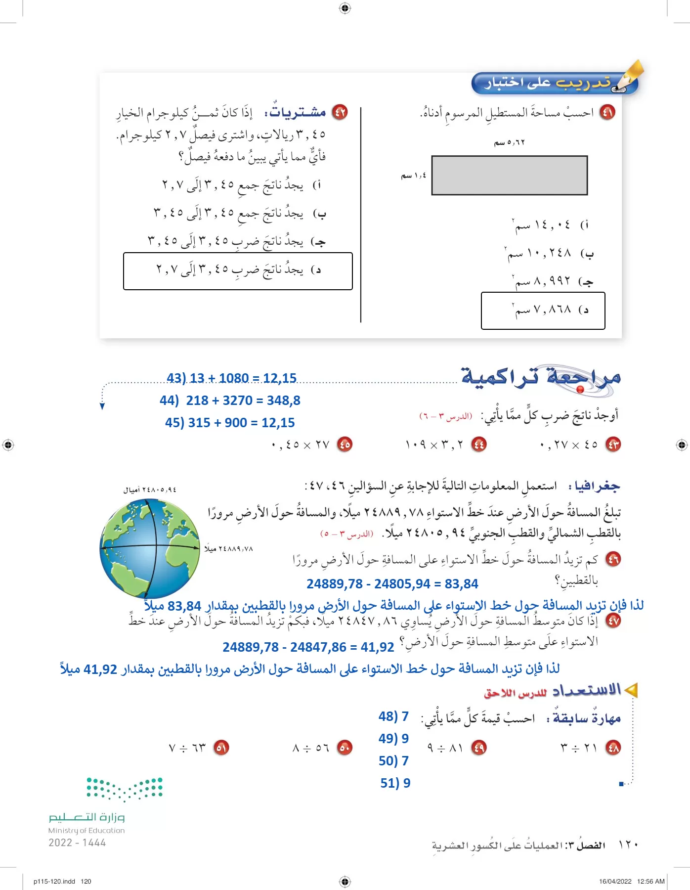 الرياضيات page-119