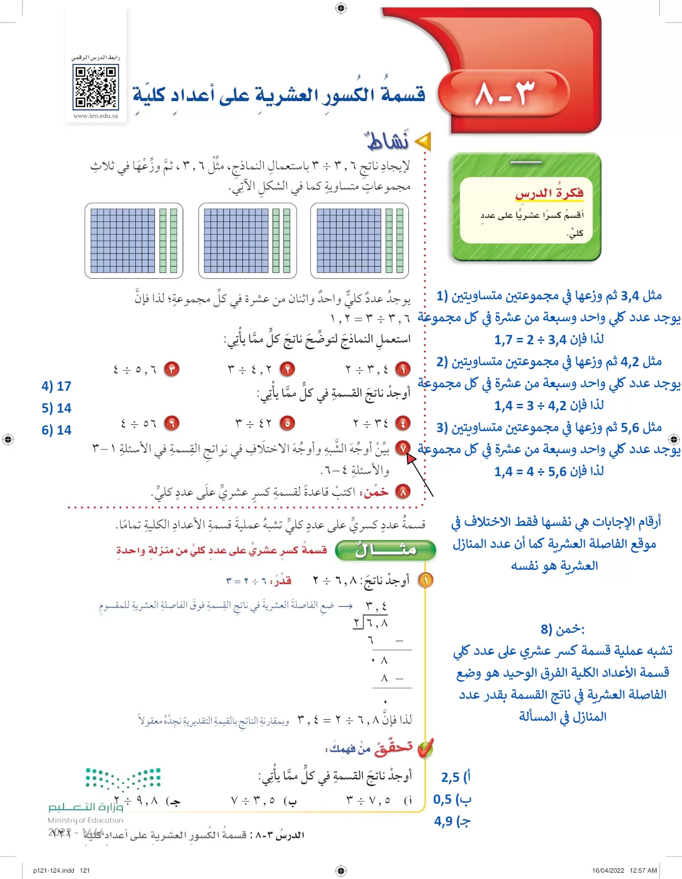 الرياضيات page-120