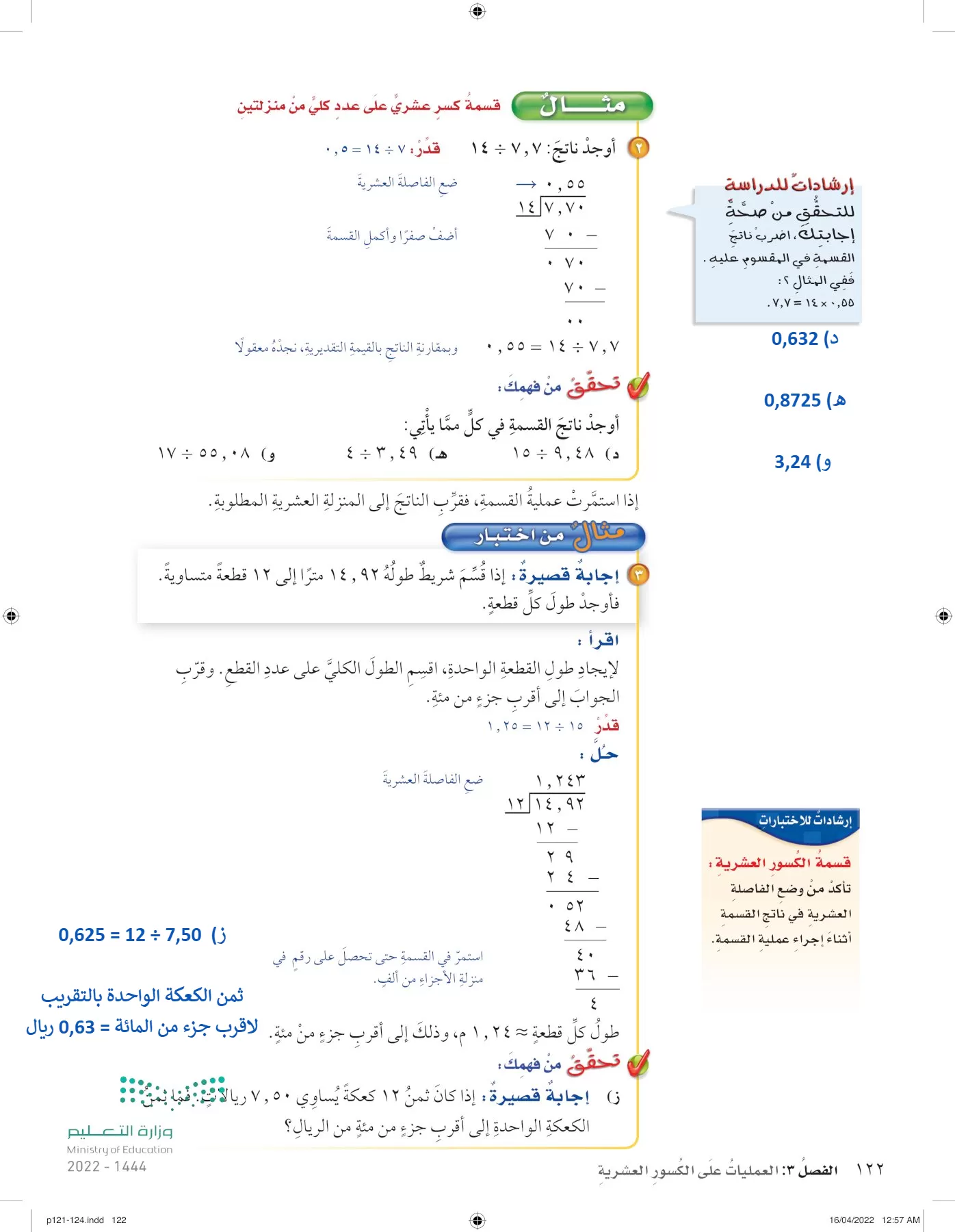 الرياضيات page-121