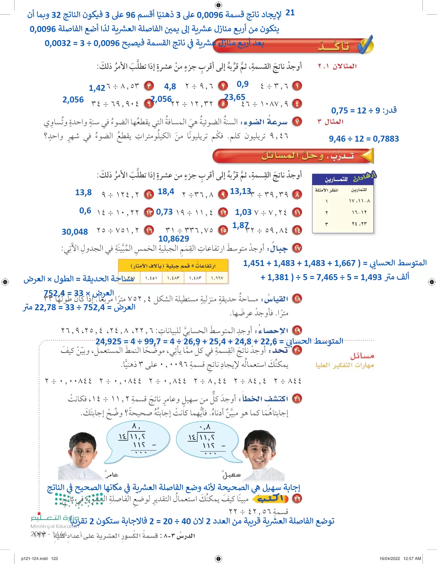 الرياضيات page-122