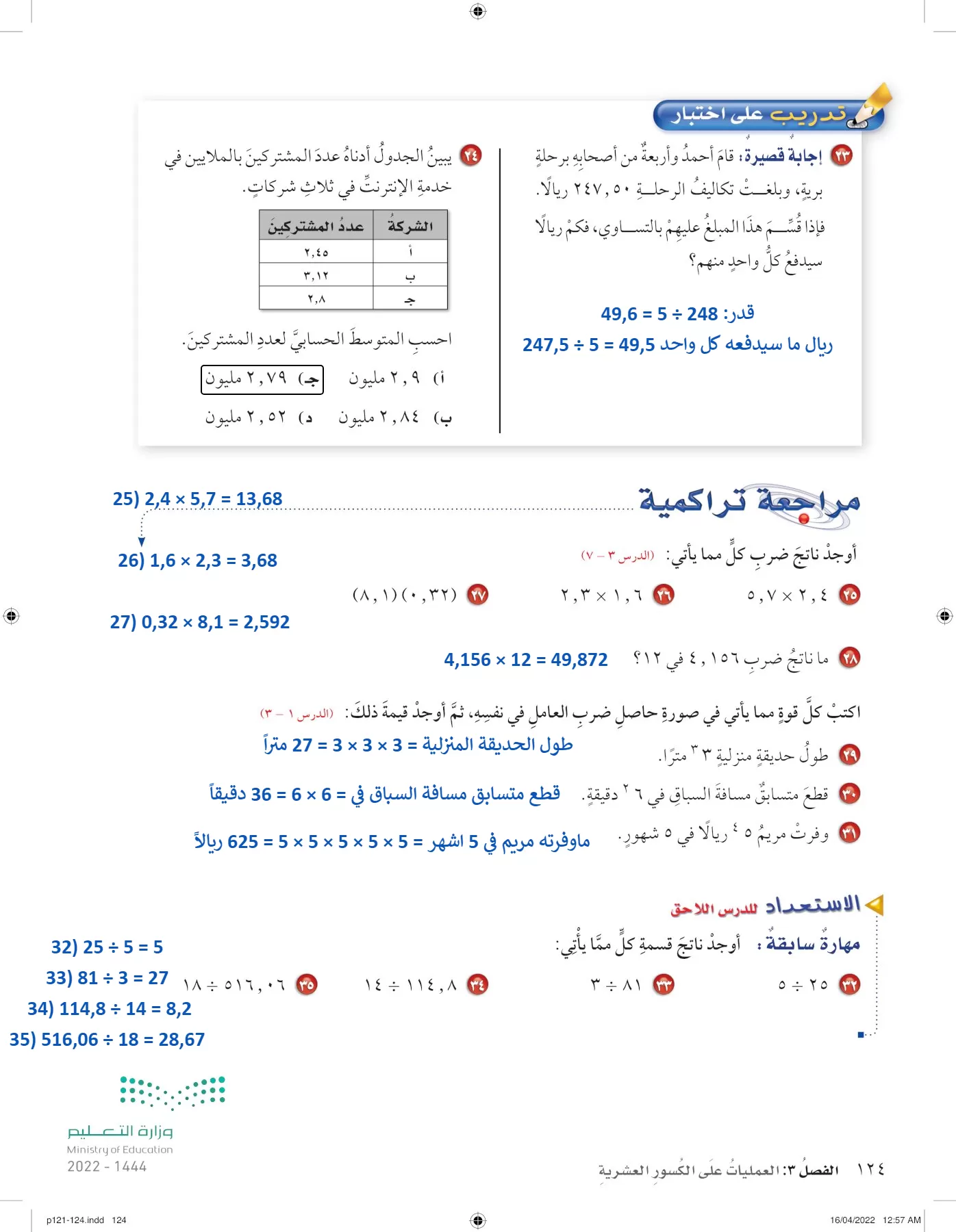 الرياضيات page-123