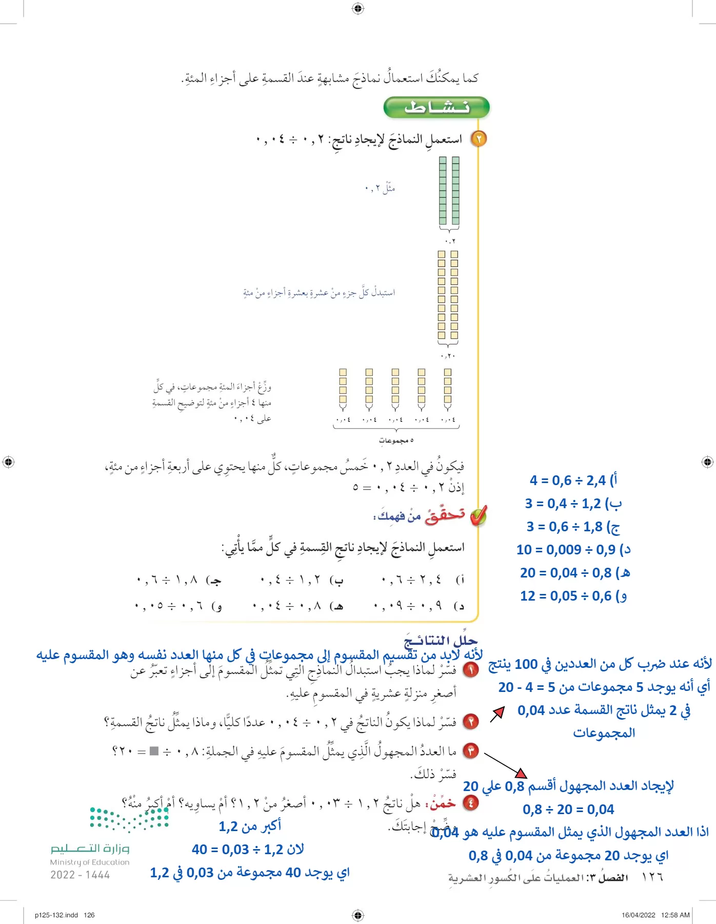 الرياضيات page-125