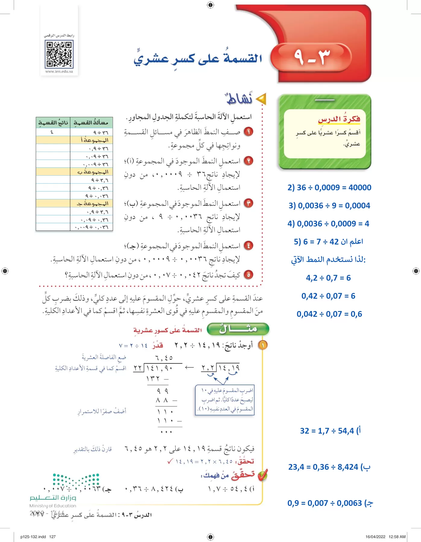 الرياضيات page-126