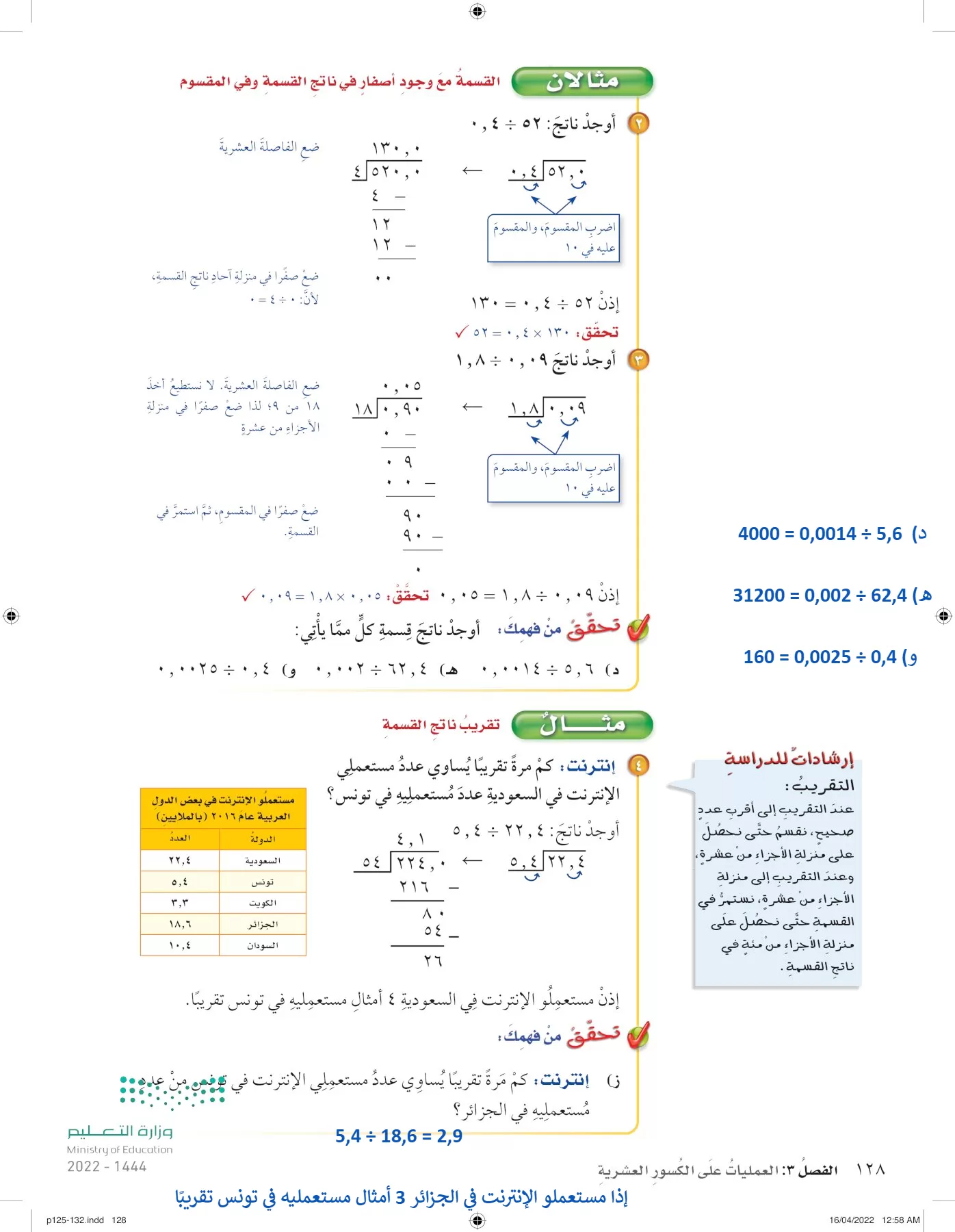 الرياضيات page-127