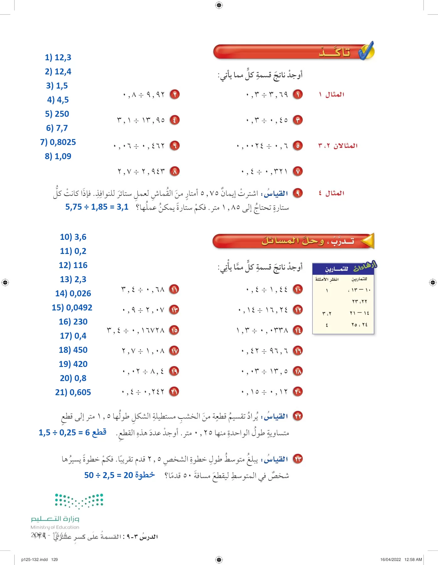 الرياضيات page-128