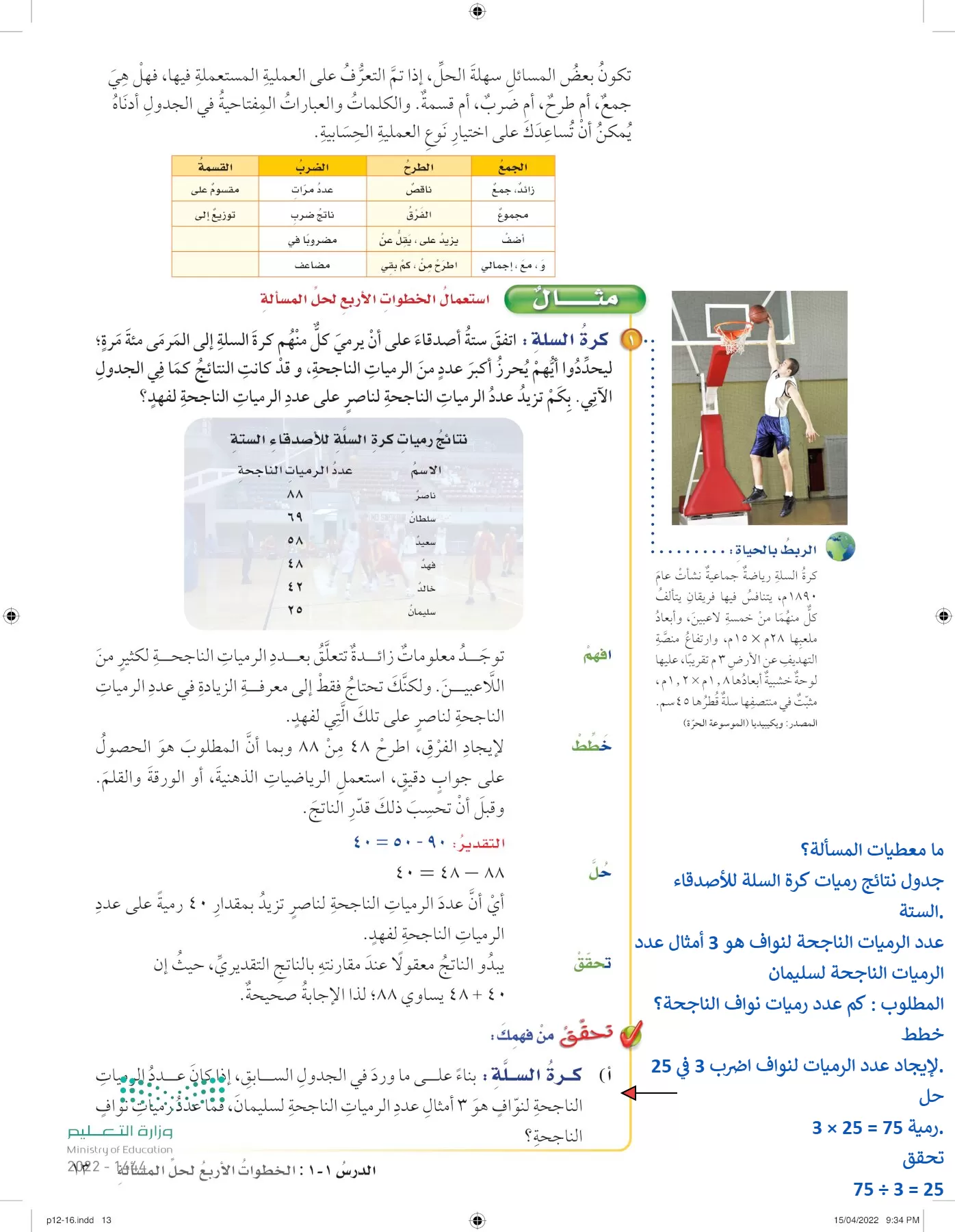 الرياضيات page-12