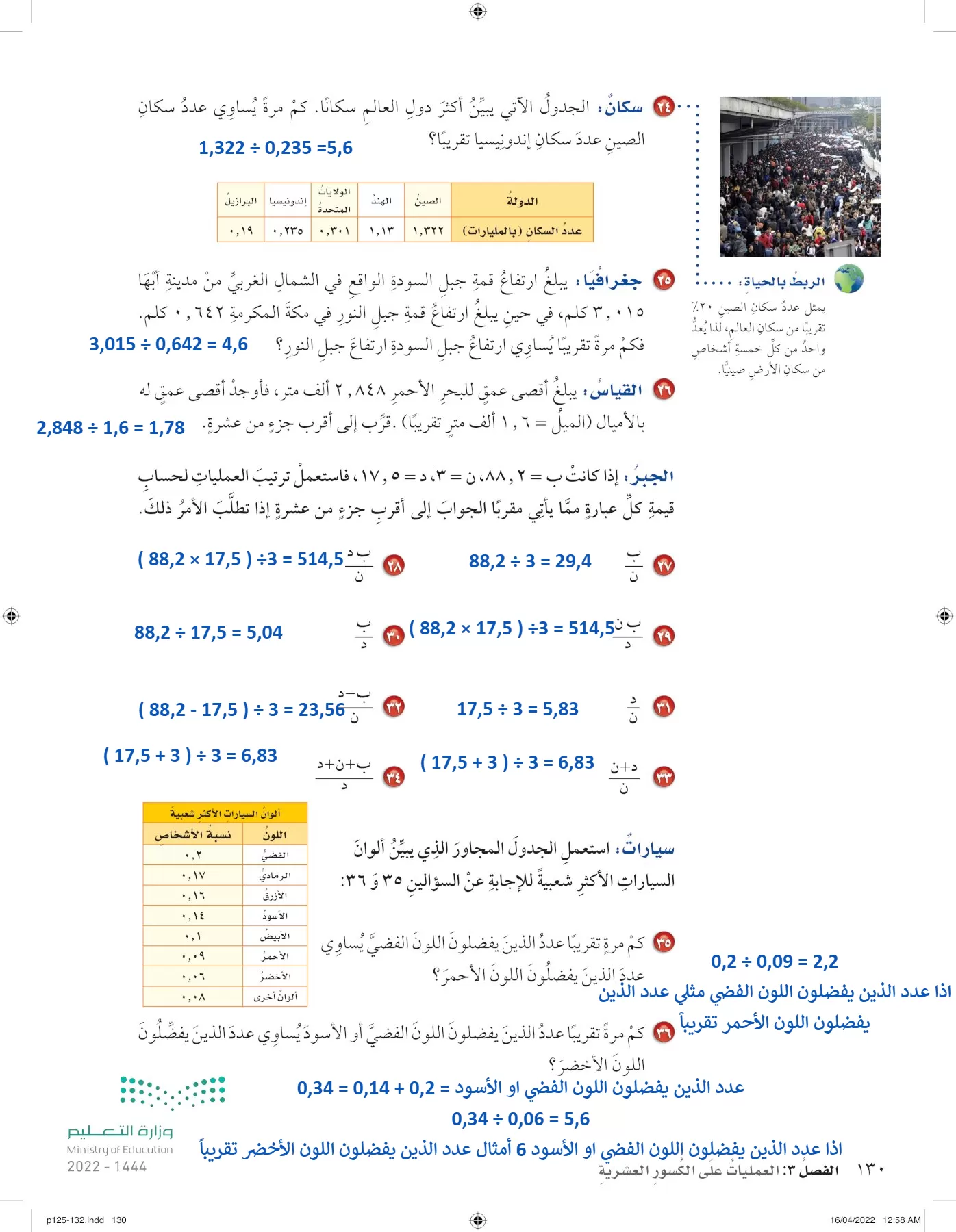 الرياضيات page-129