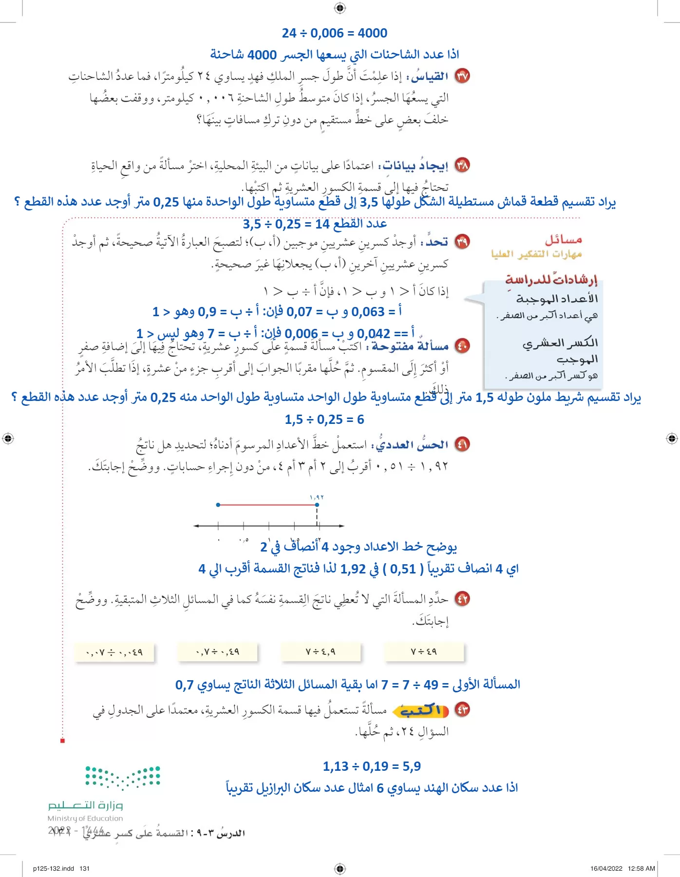 الرياضيات page-130