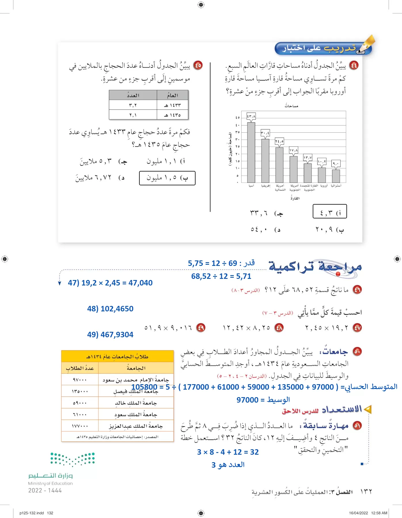 الرياضيات page-131