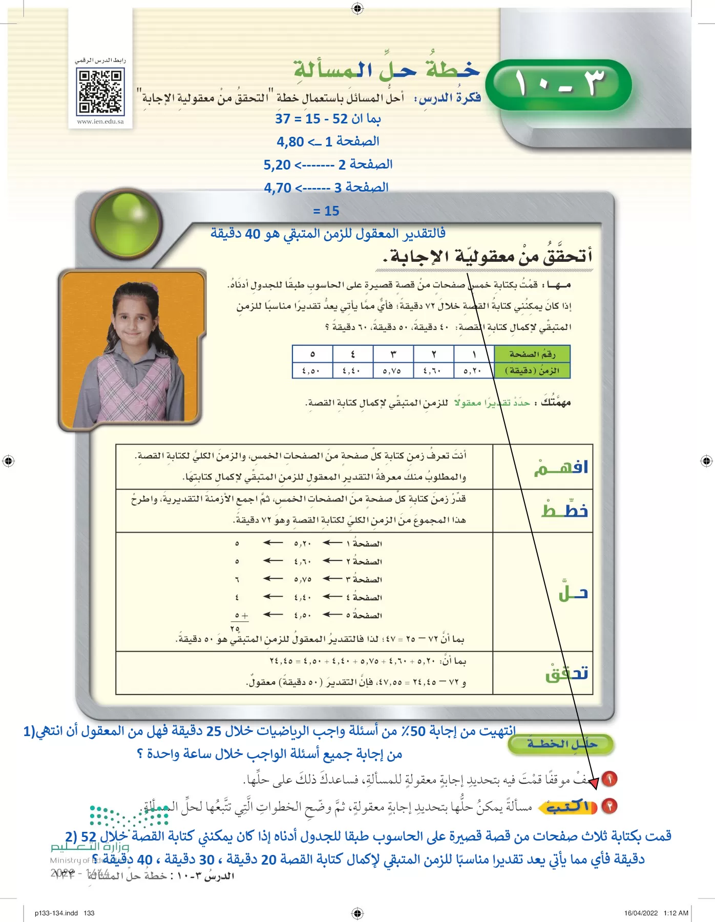 الرياضيات page-132