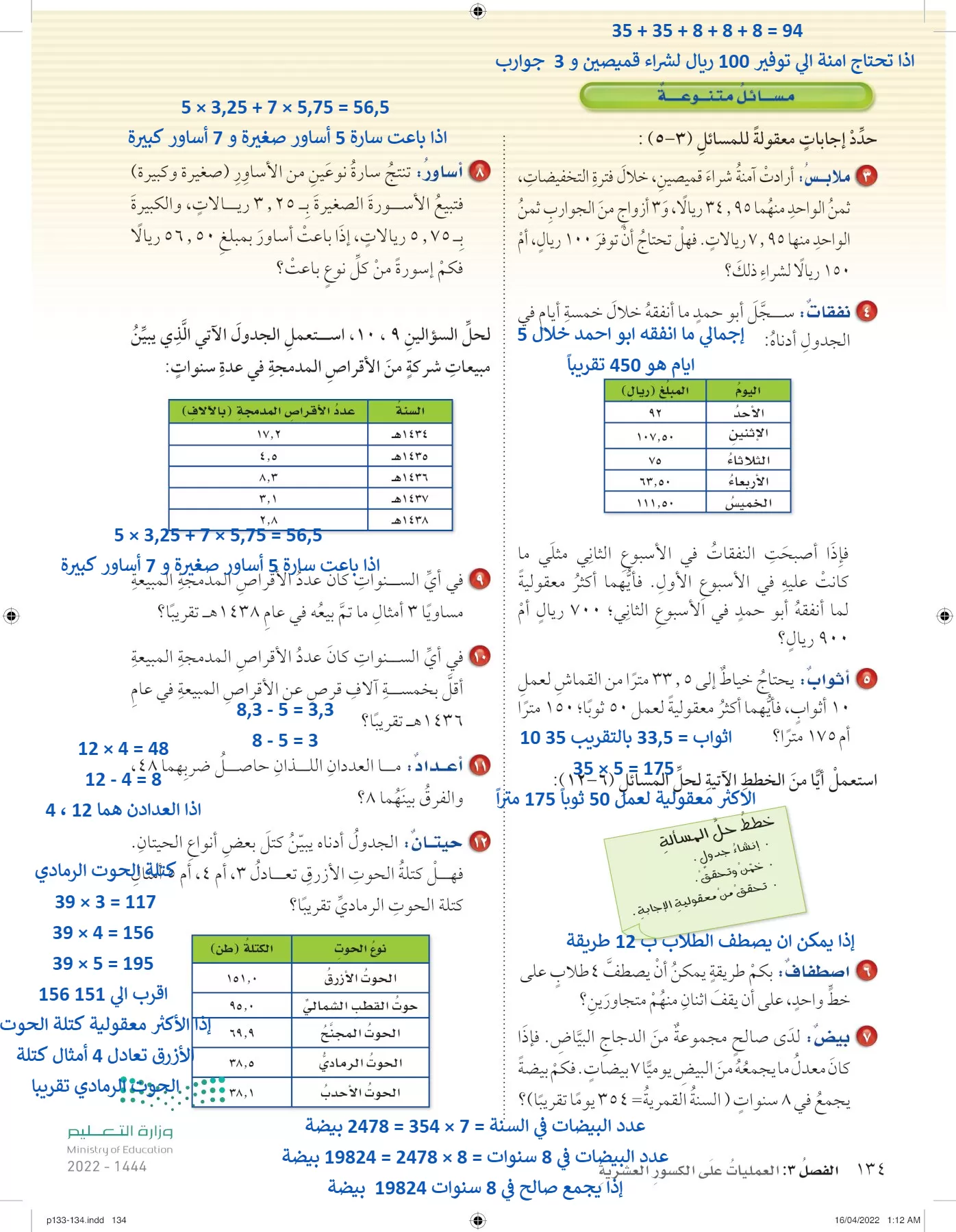 الرياضيات page-133