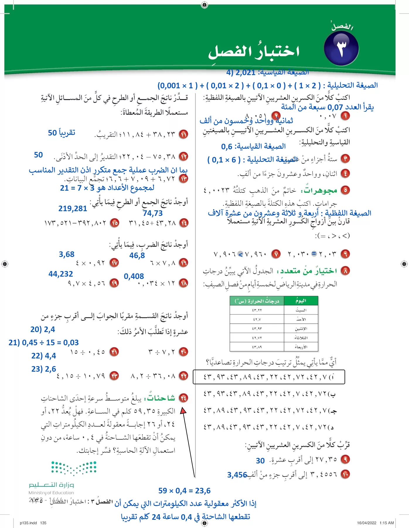 الرياضيات page-134