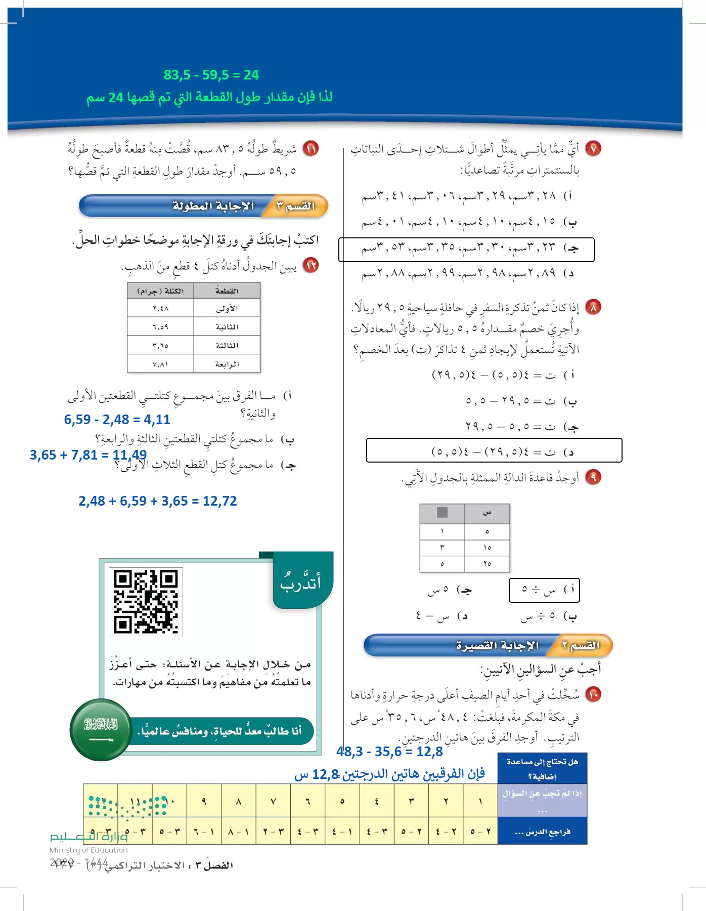 الرياضيات page-136