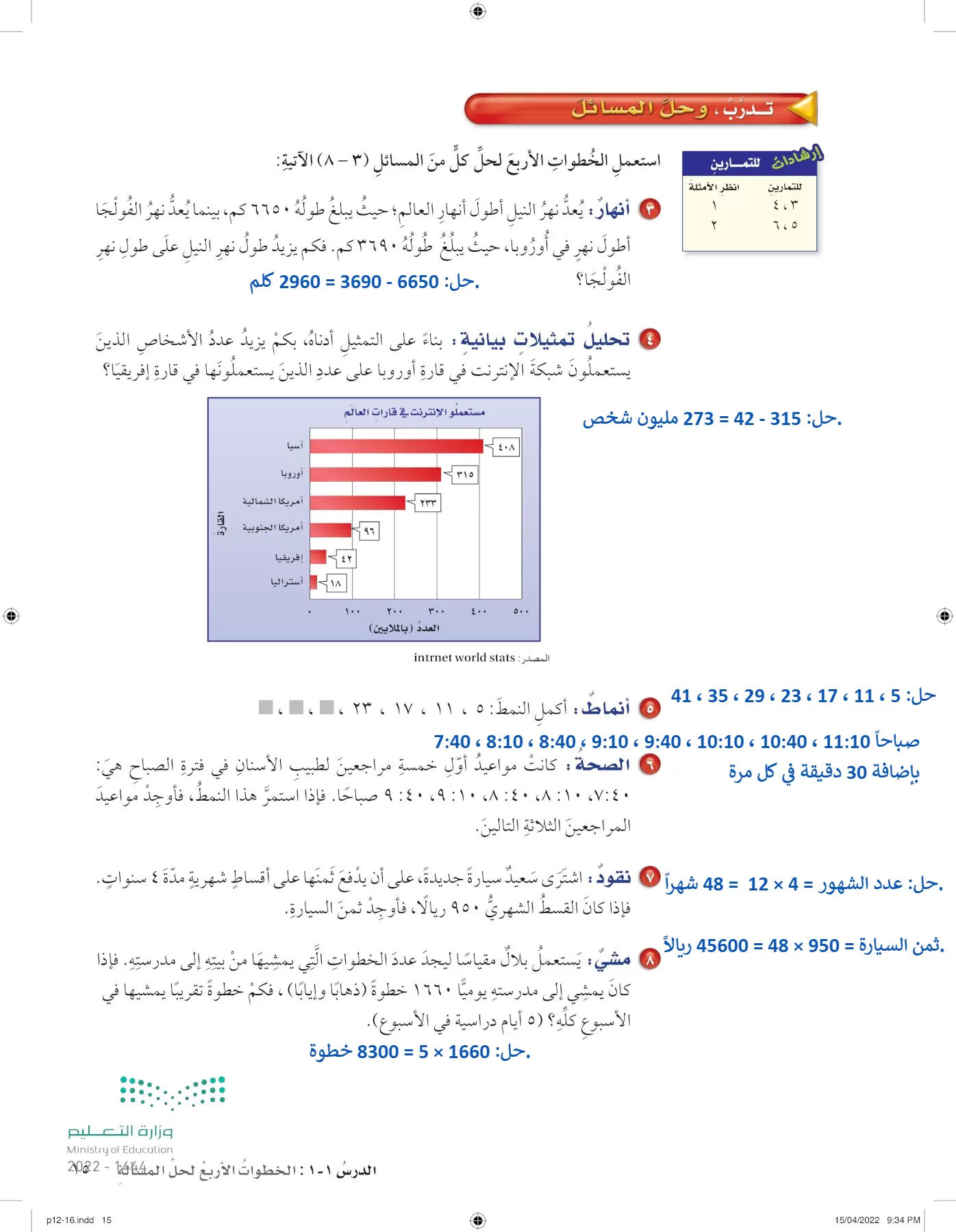 الرياضيات page-14