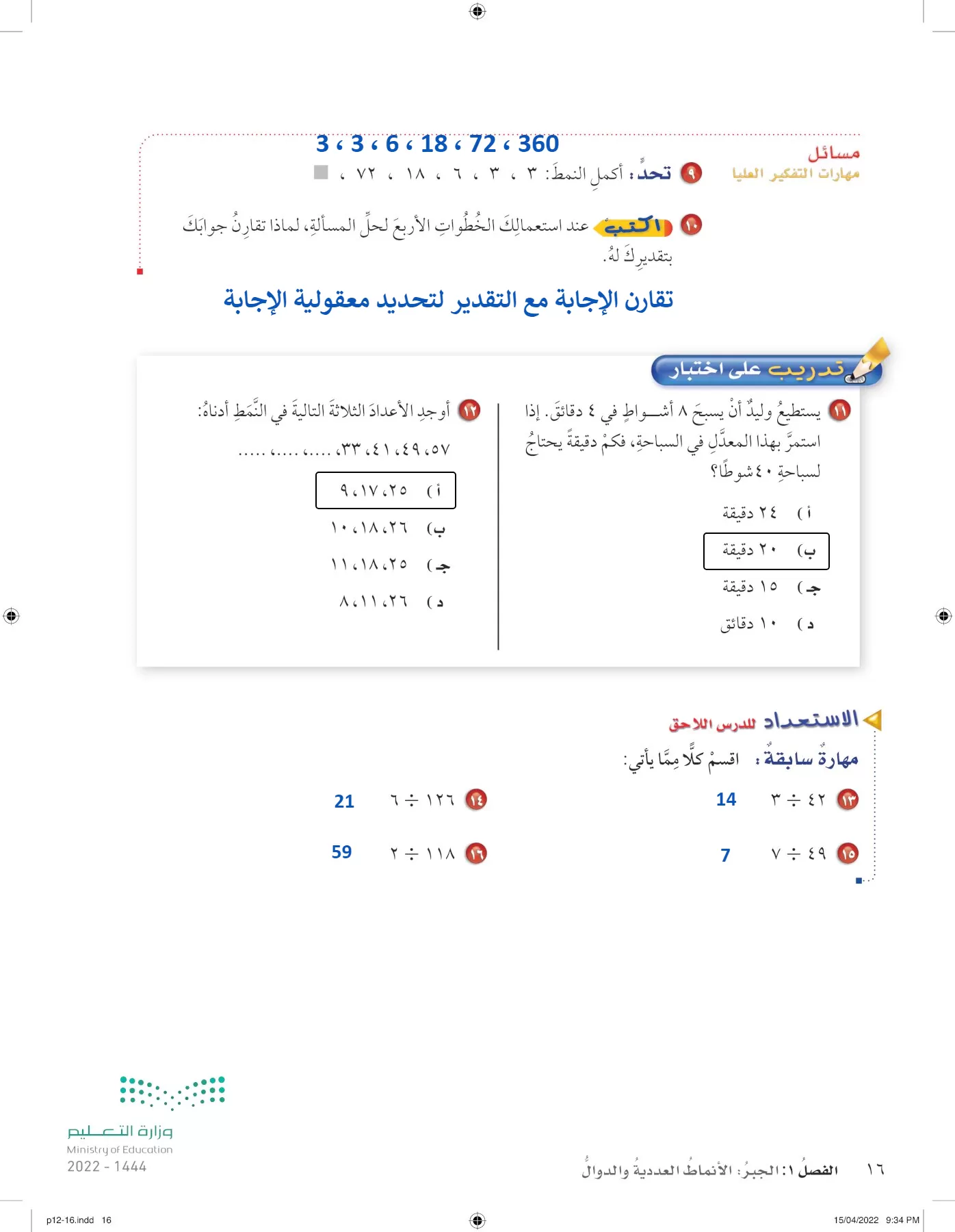 الرياضيات page-15