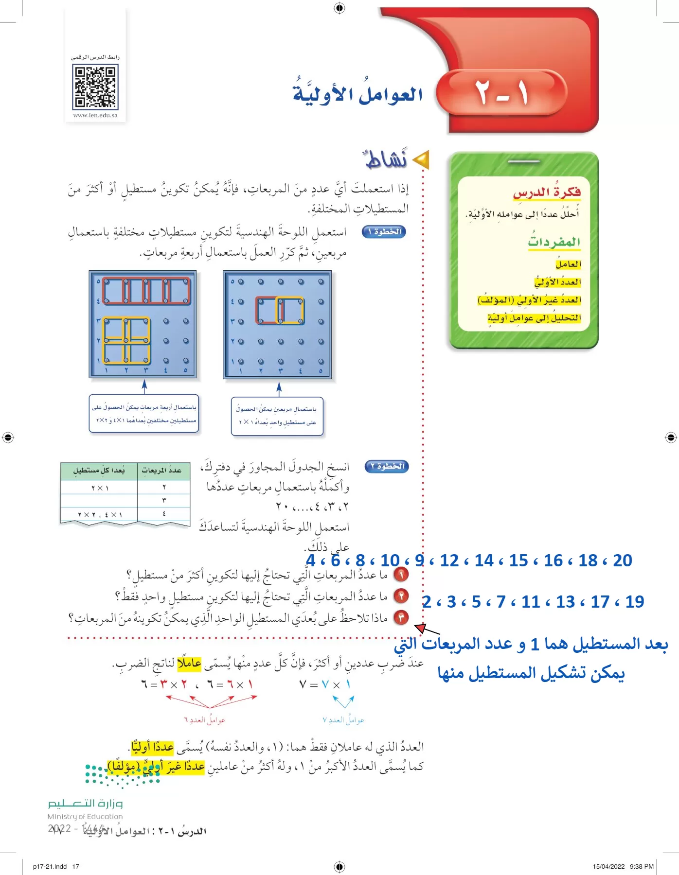 الرياضيات page-16