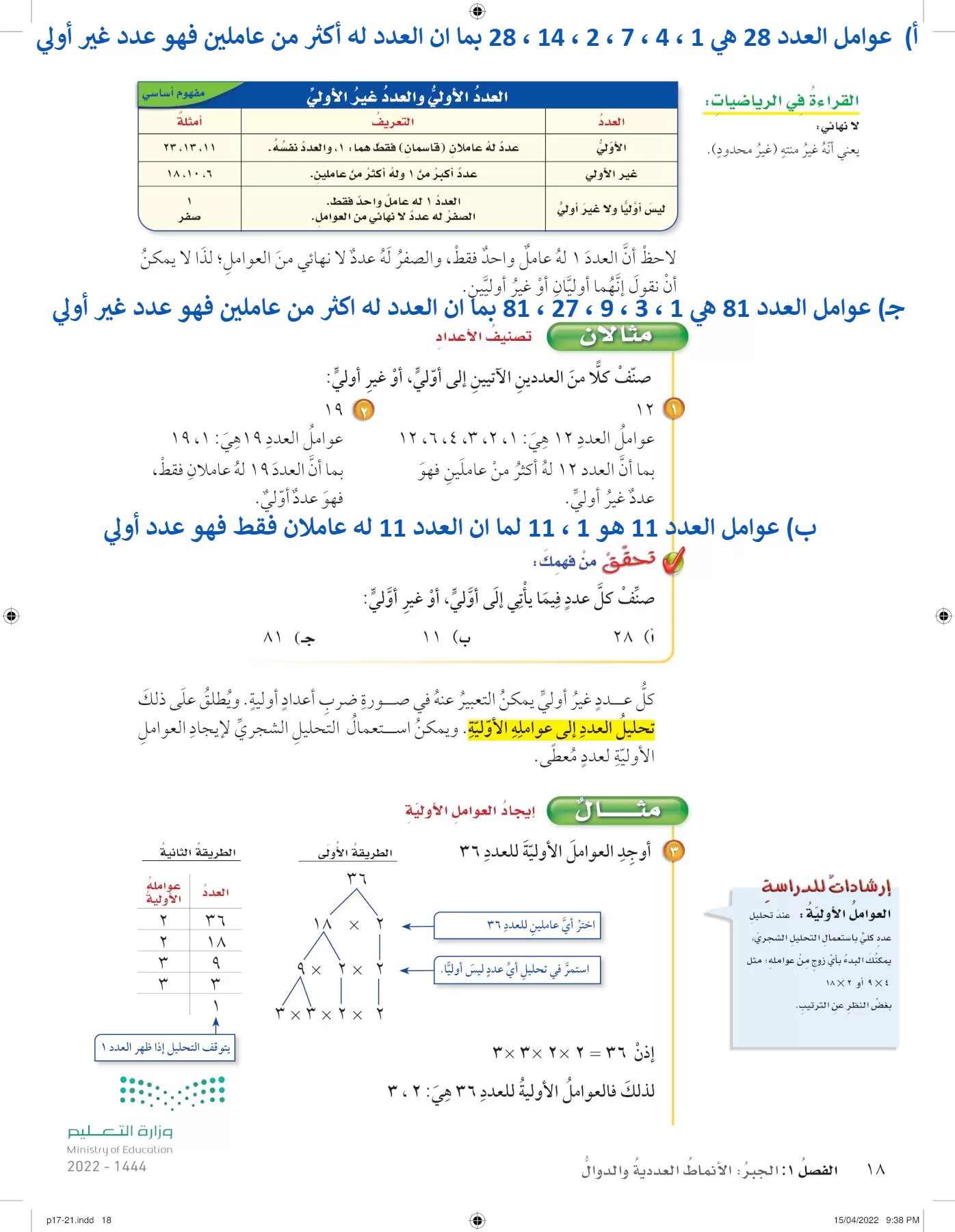 الرياضيات page-17