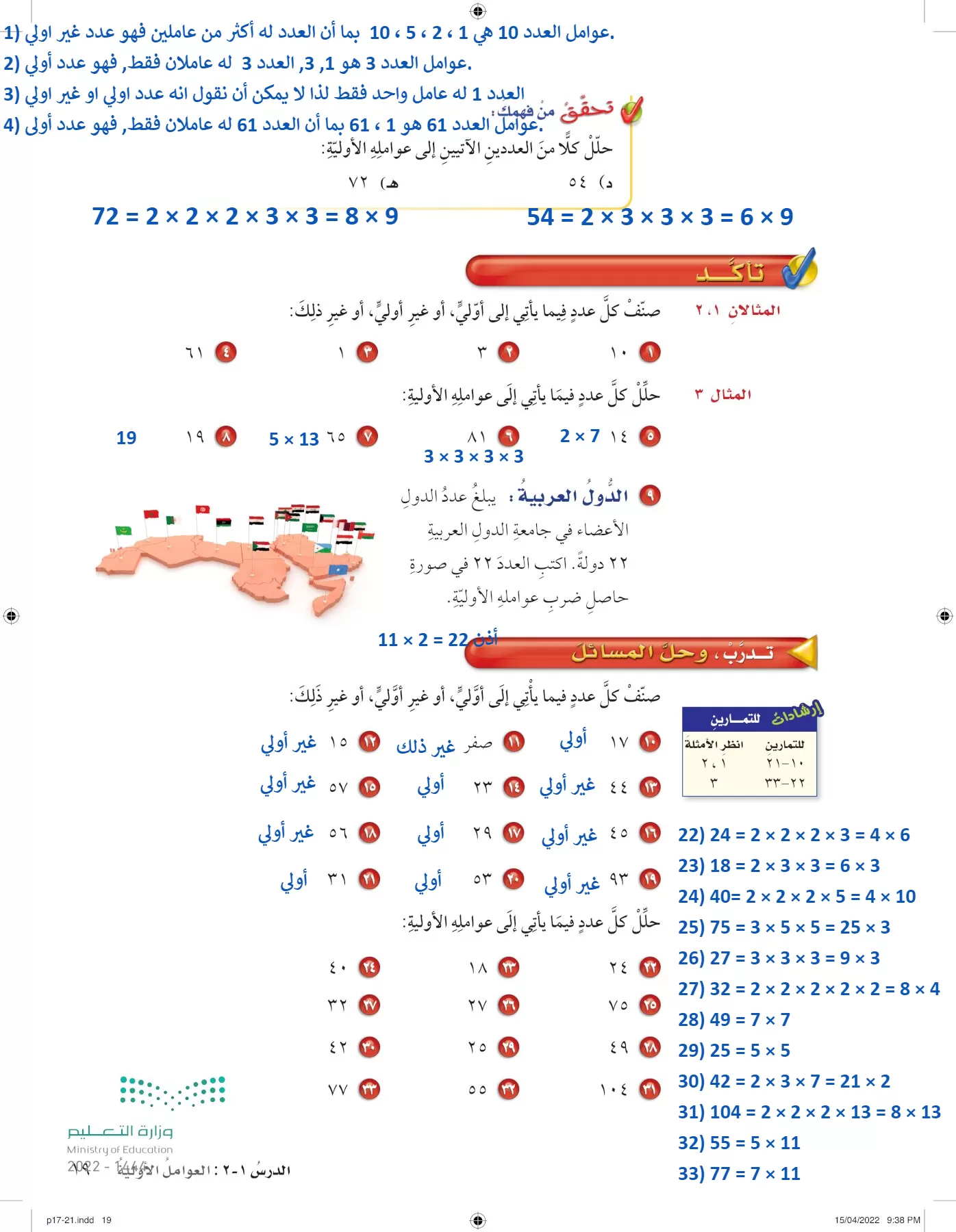 الرياضيات page-18