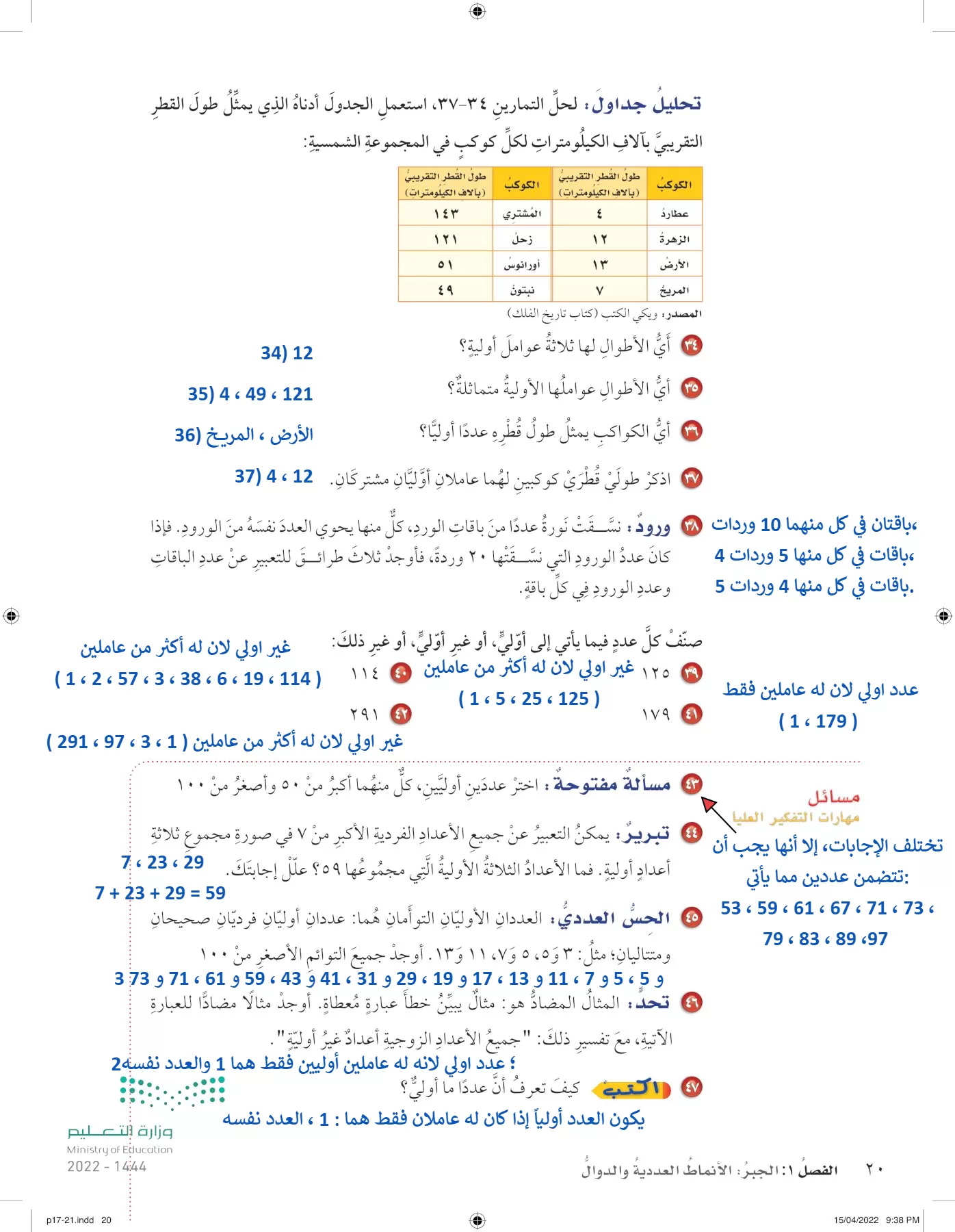 الرياضيات page-19