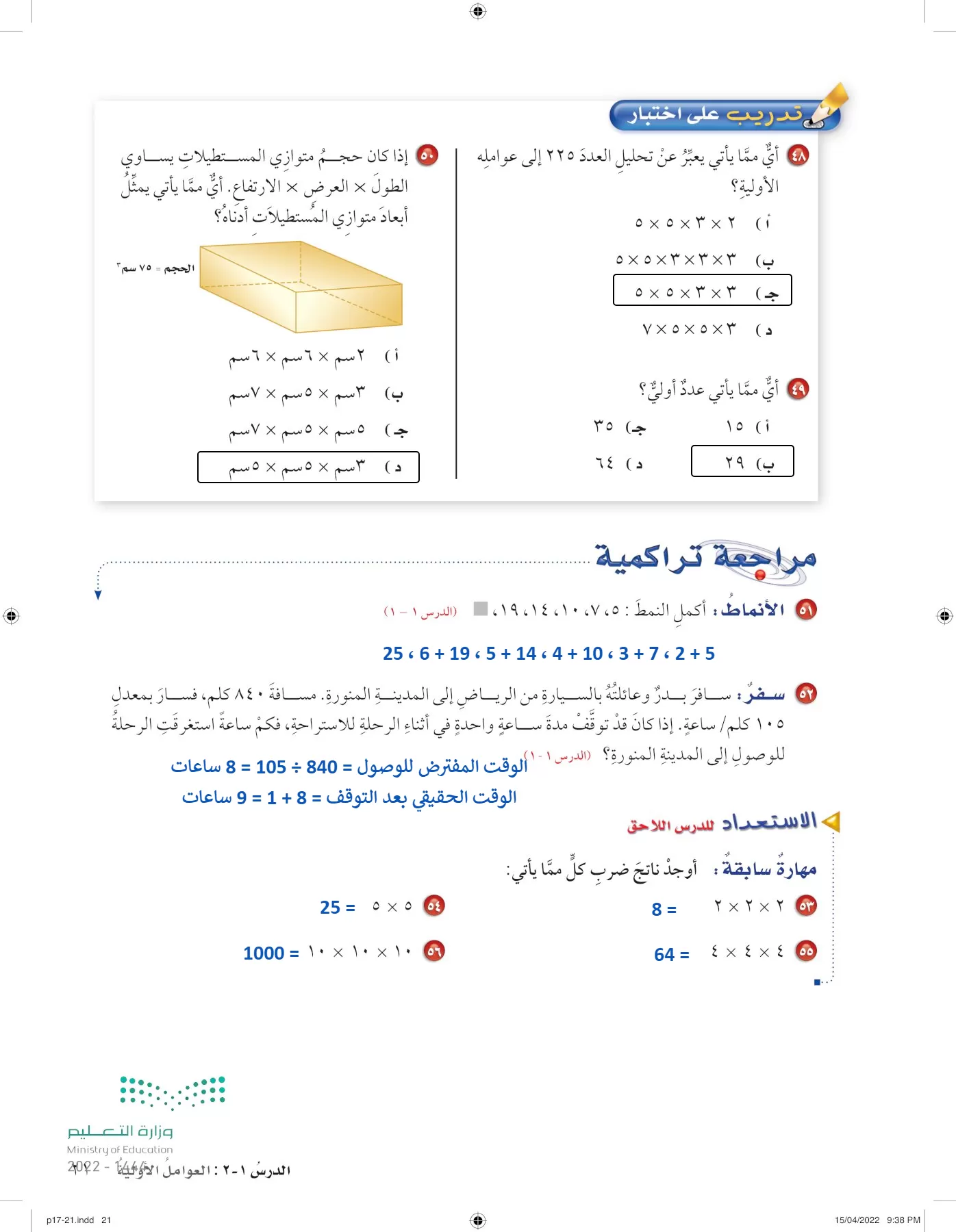 الرياضيات page-20