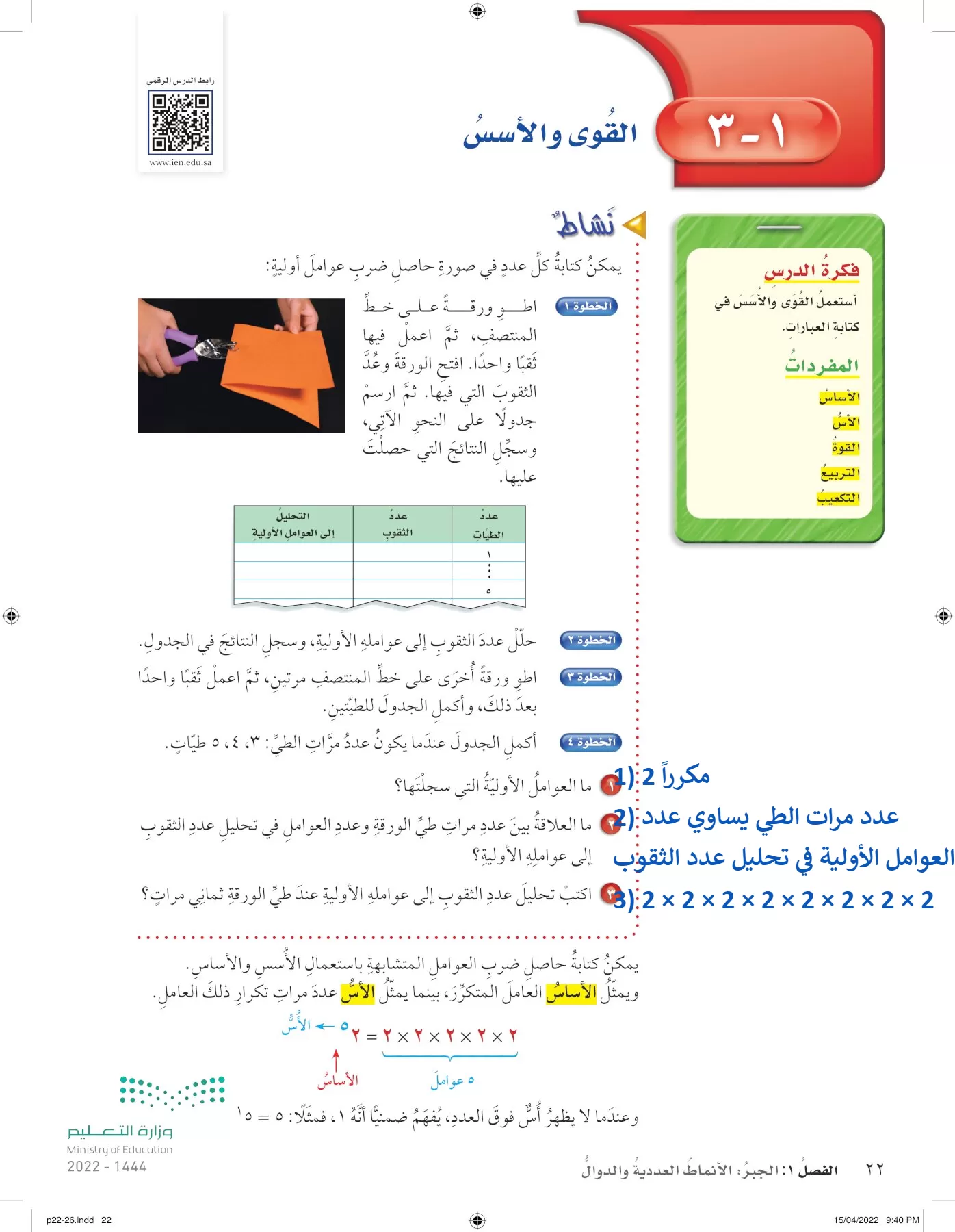 الرياضيات page-21