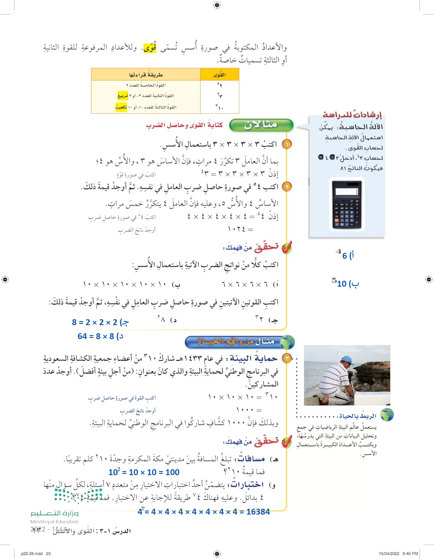 الرياضيات page-22