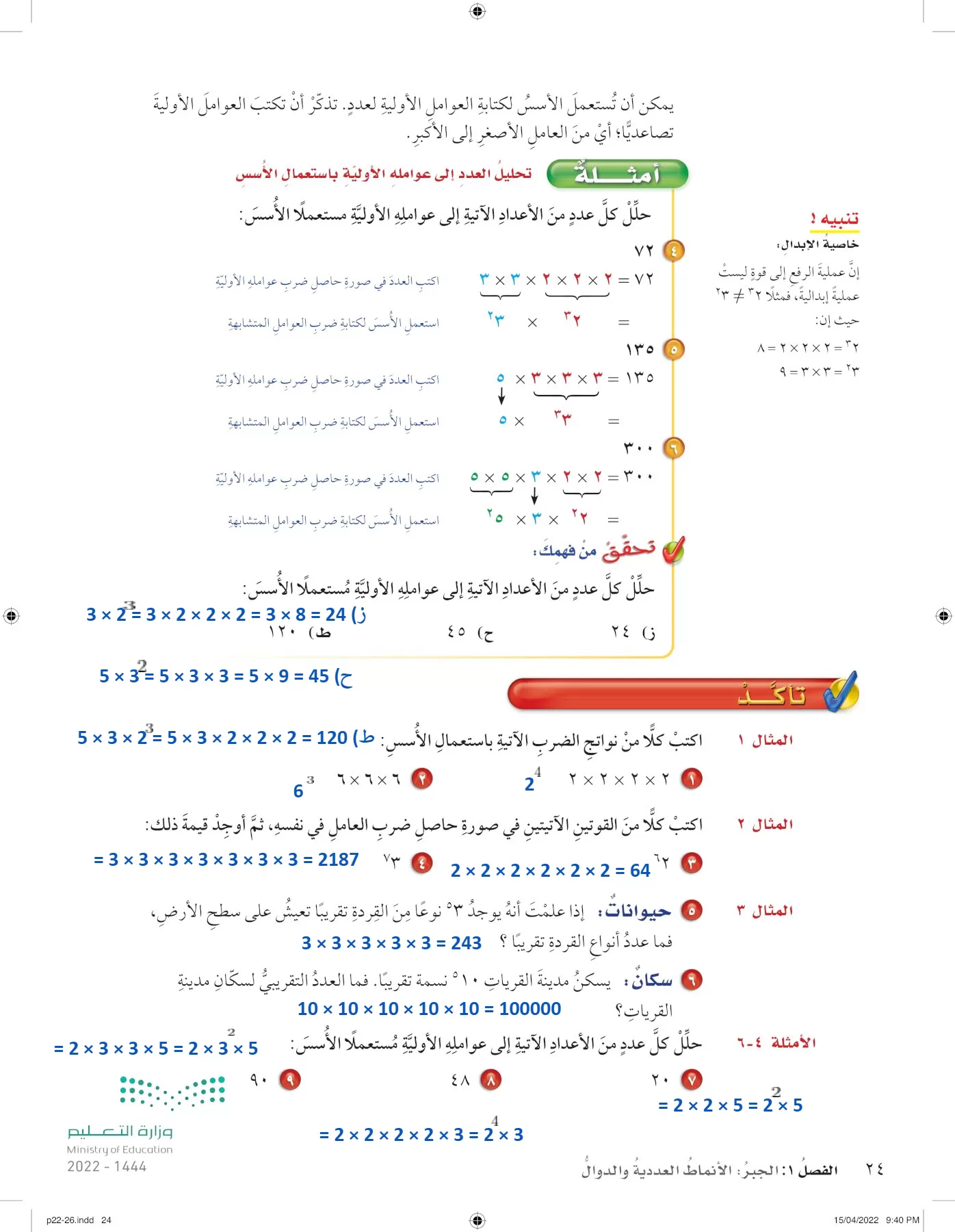 الرياضيات page-23