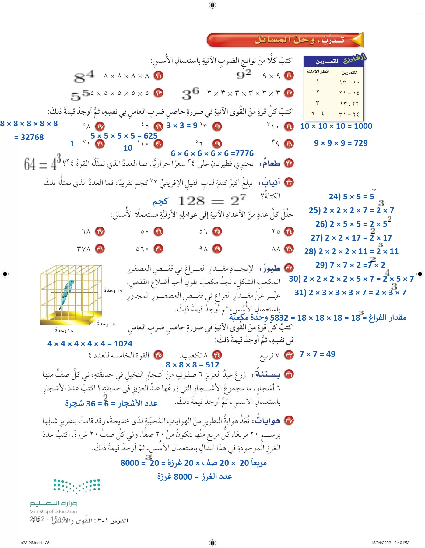 الرياضيات page-24