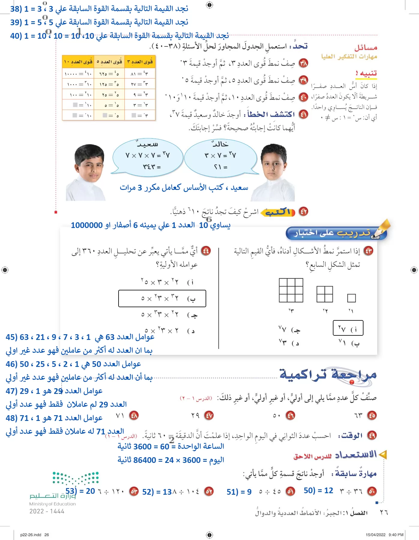 الرياضيات page-25