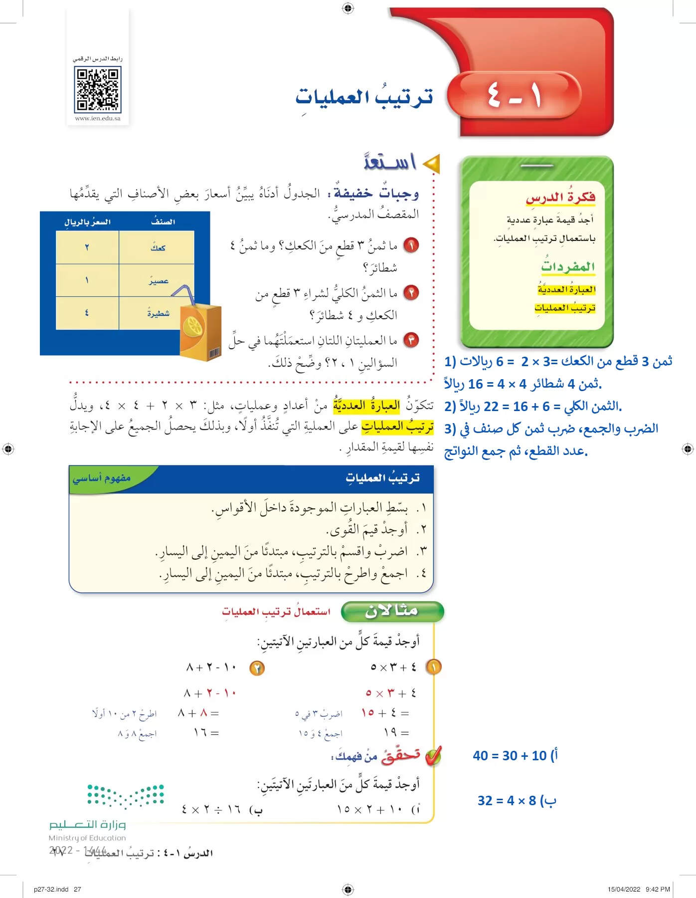 الرياضيات page-26