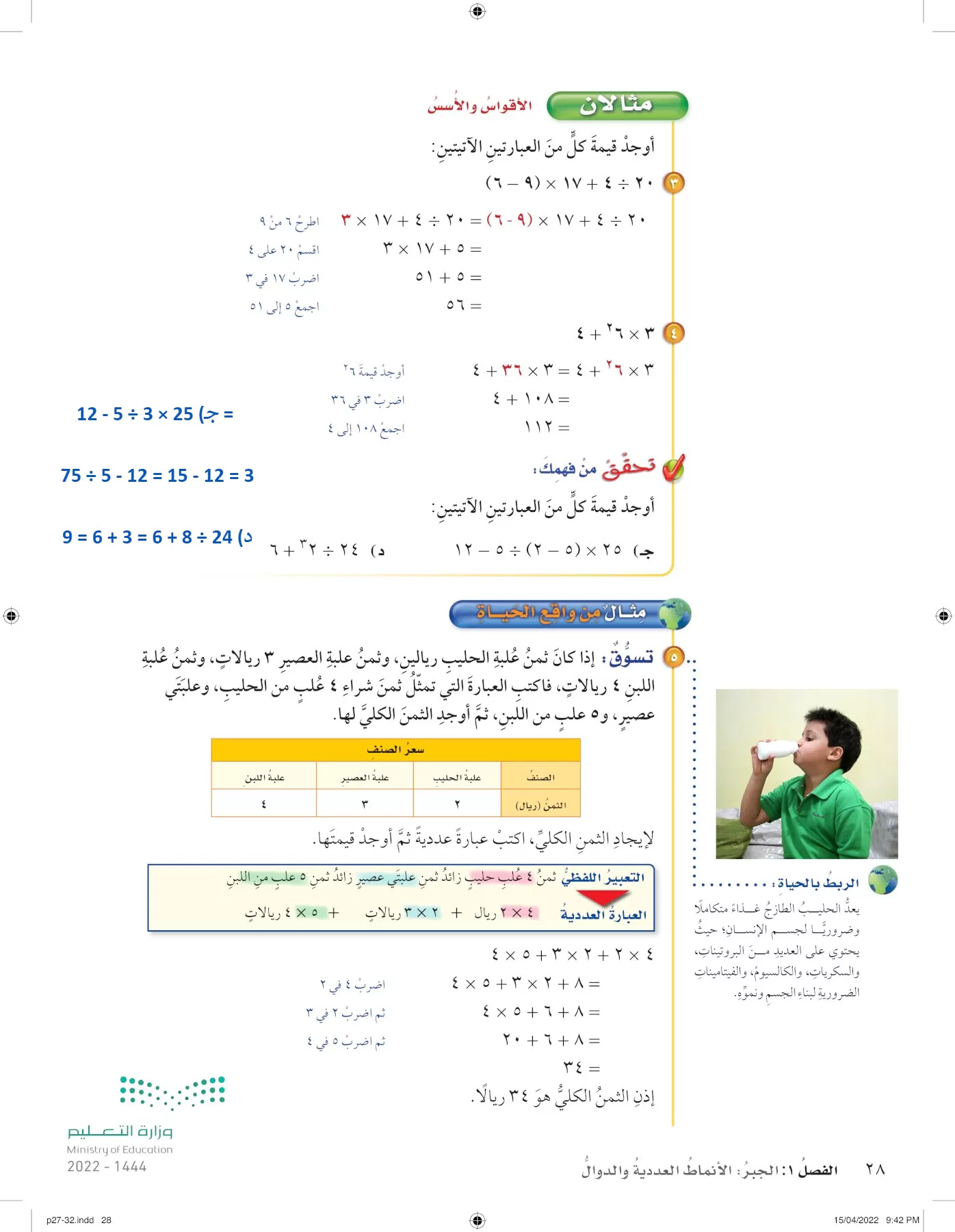 الرياضيات page-27