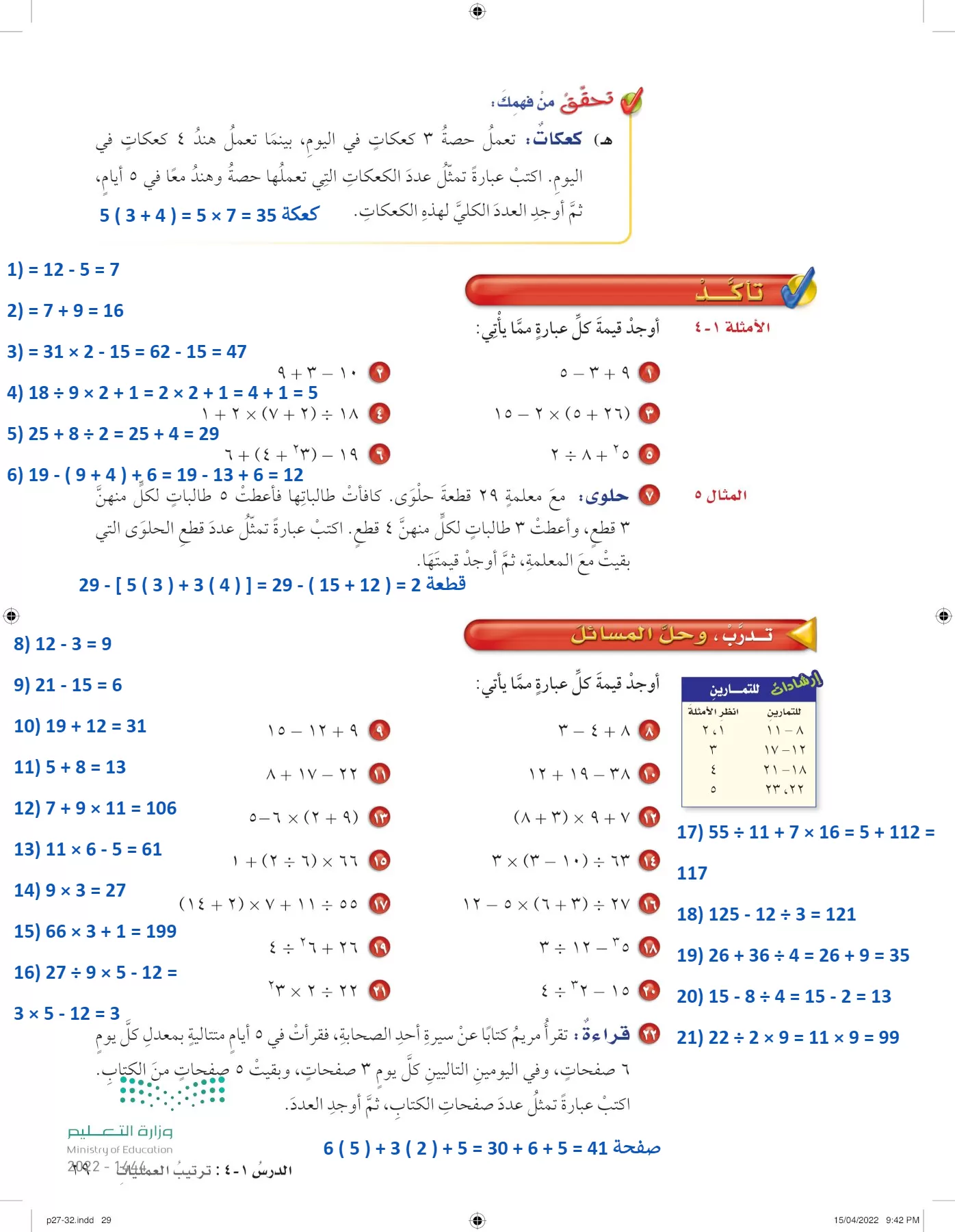 الرياضيات page-28