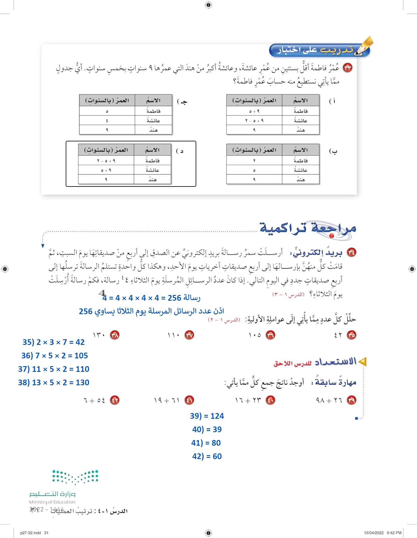 الرياضيات page-30