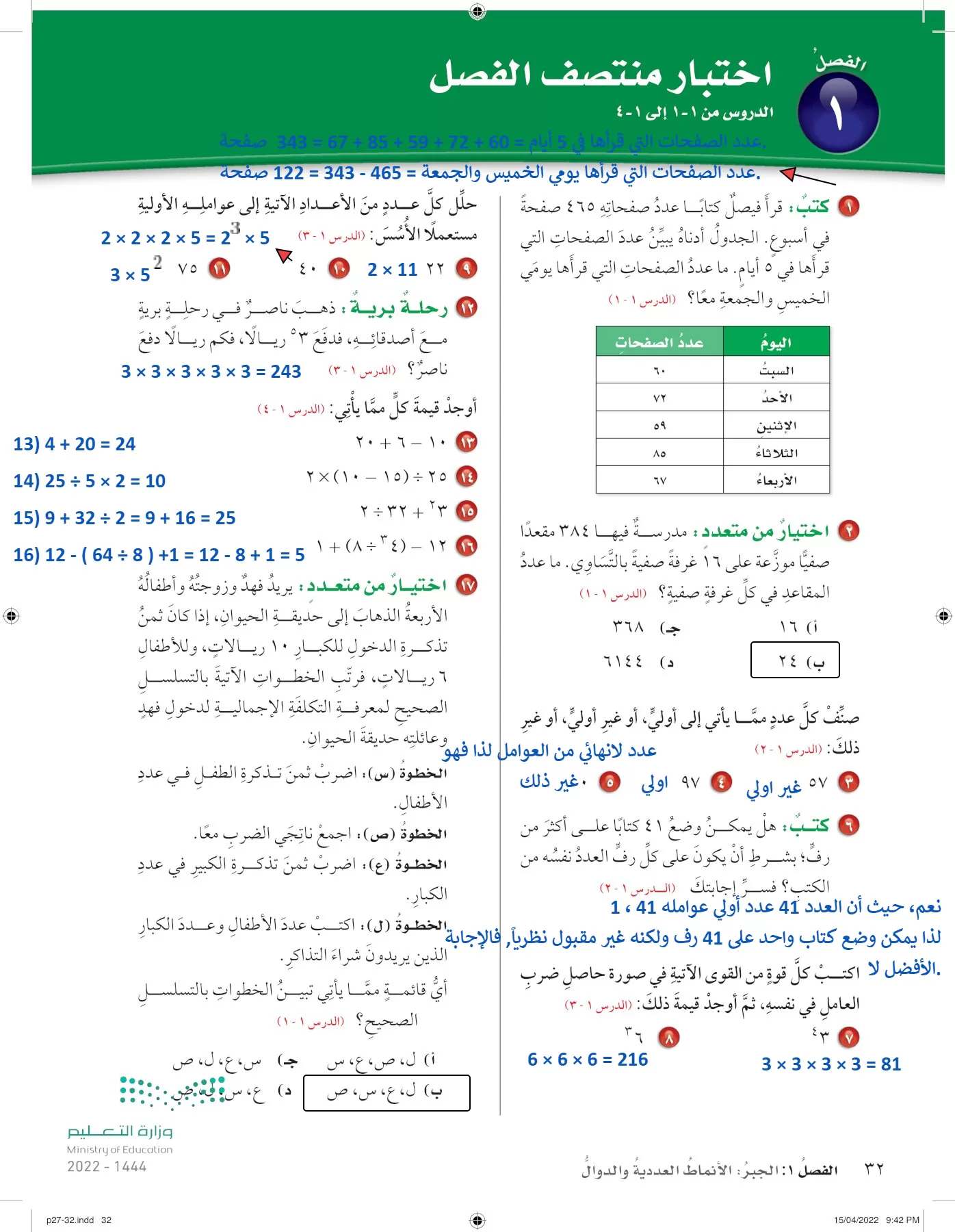 الرياضيات page-31