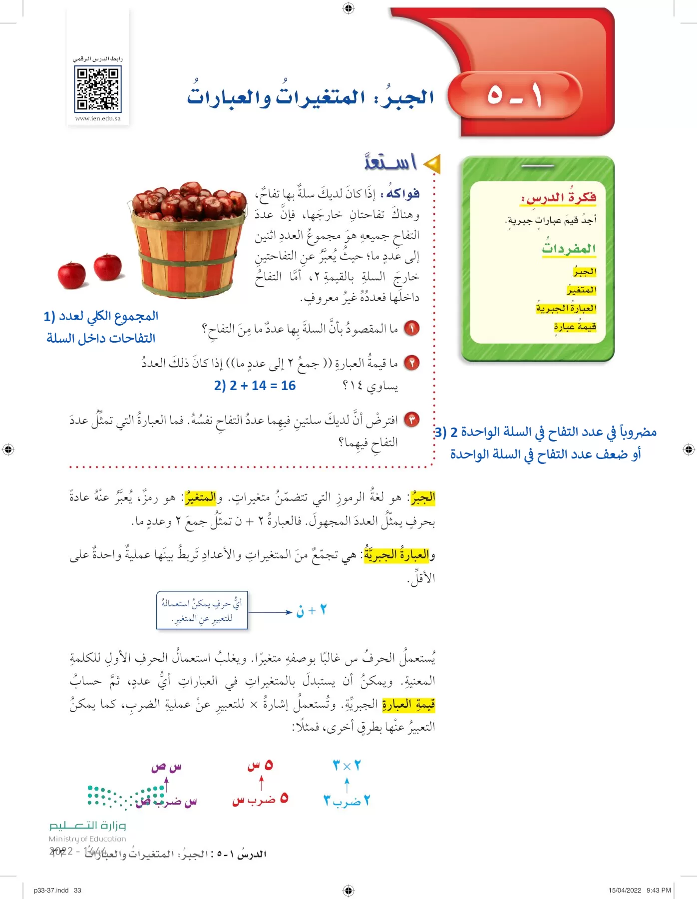 الرياضيات page-32