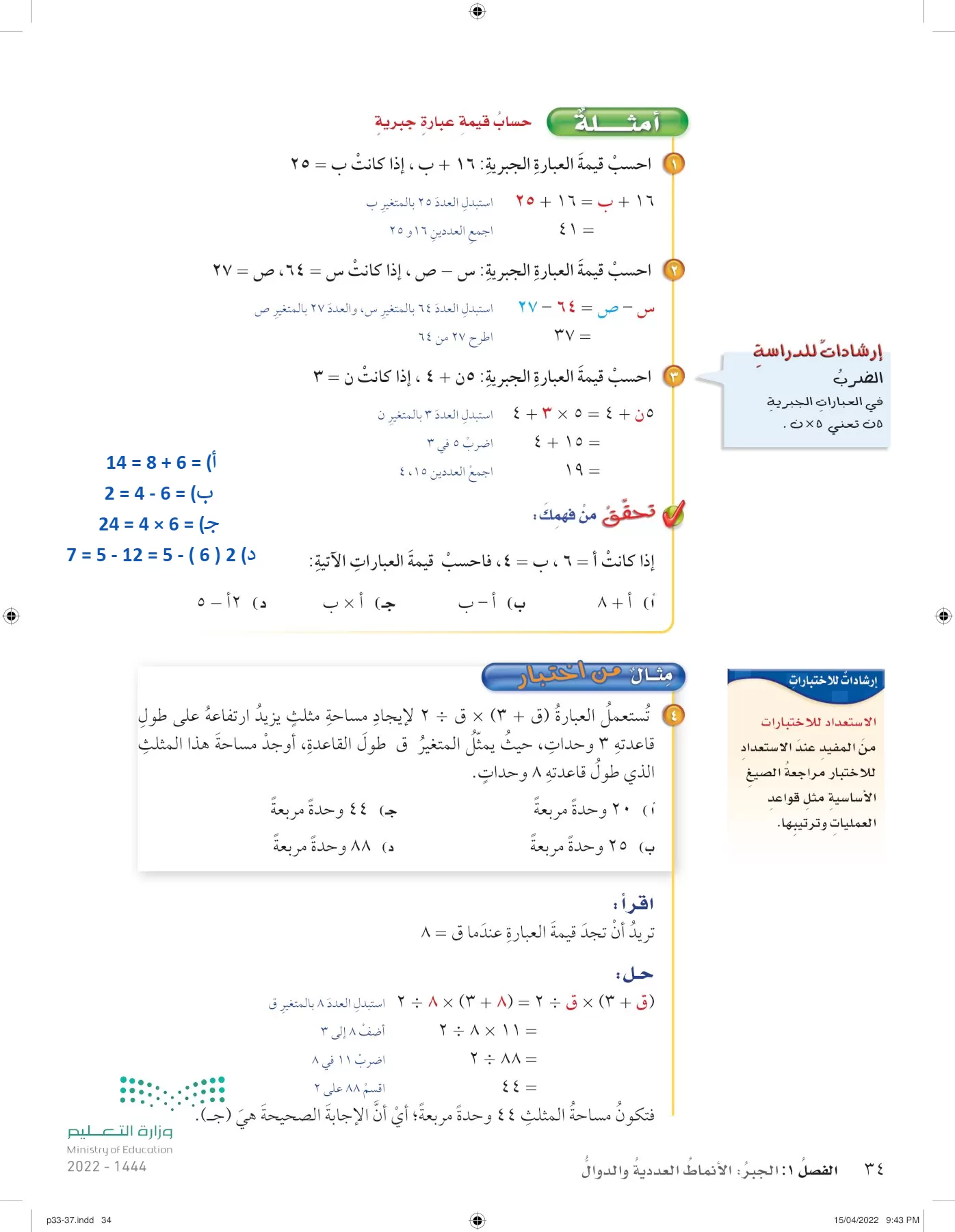 الرياضيات page-33