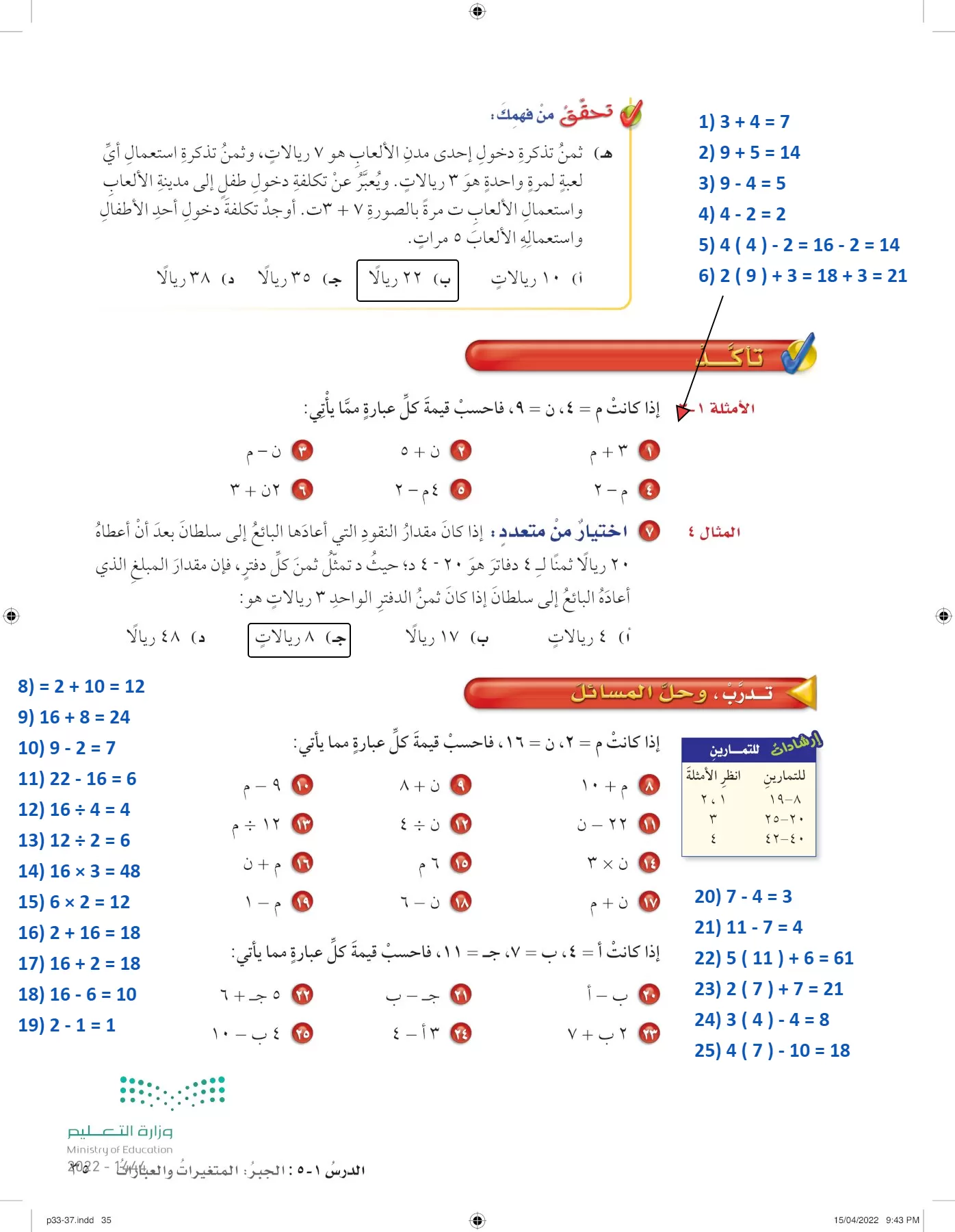 الرياضيات page-34