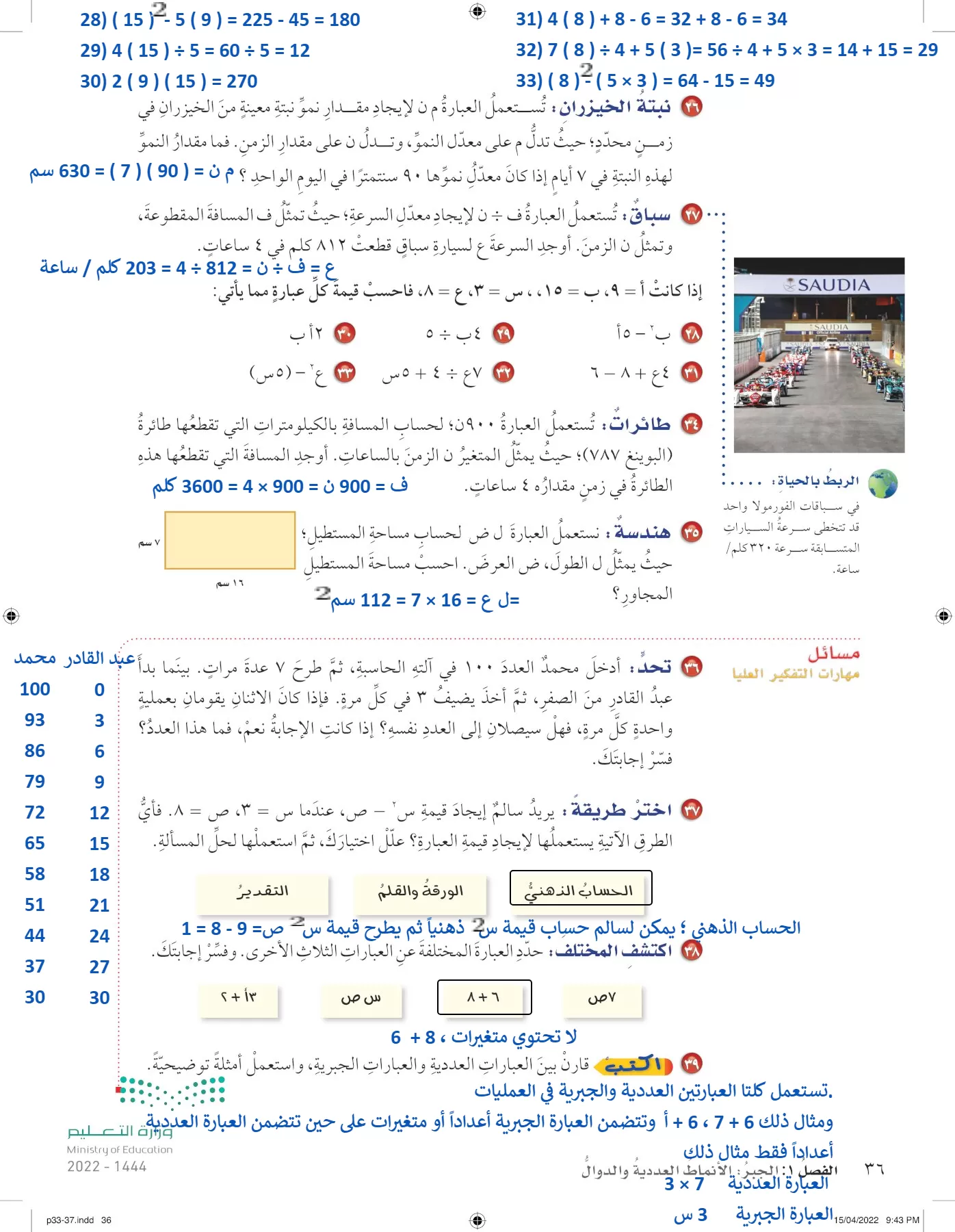 الرياضيات page-35