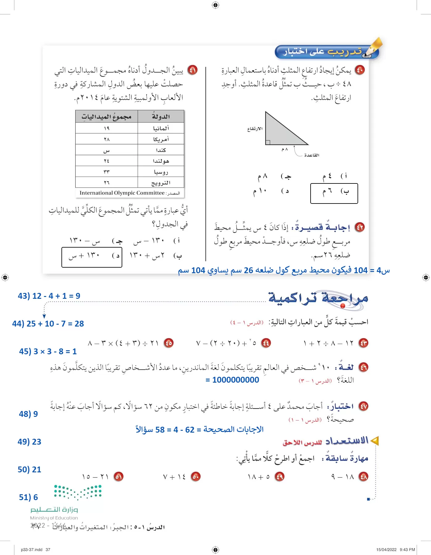 الرياضيات page-36