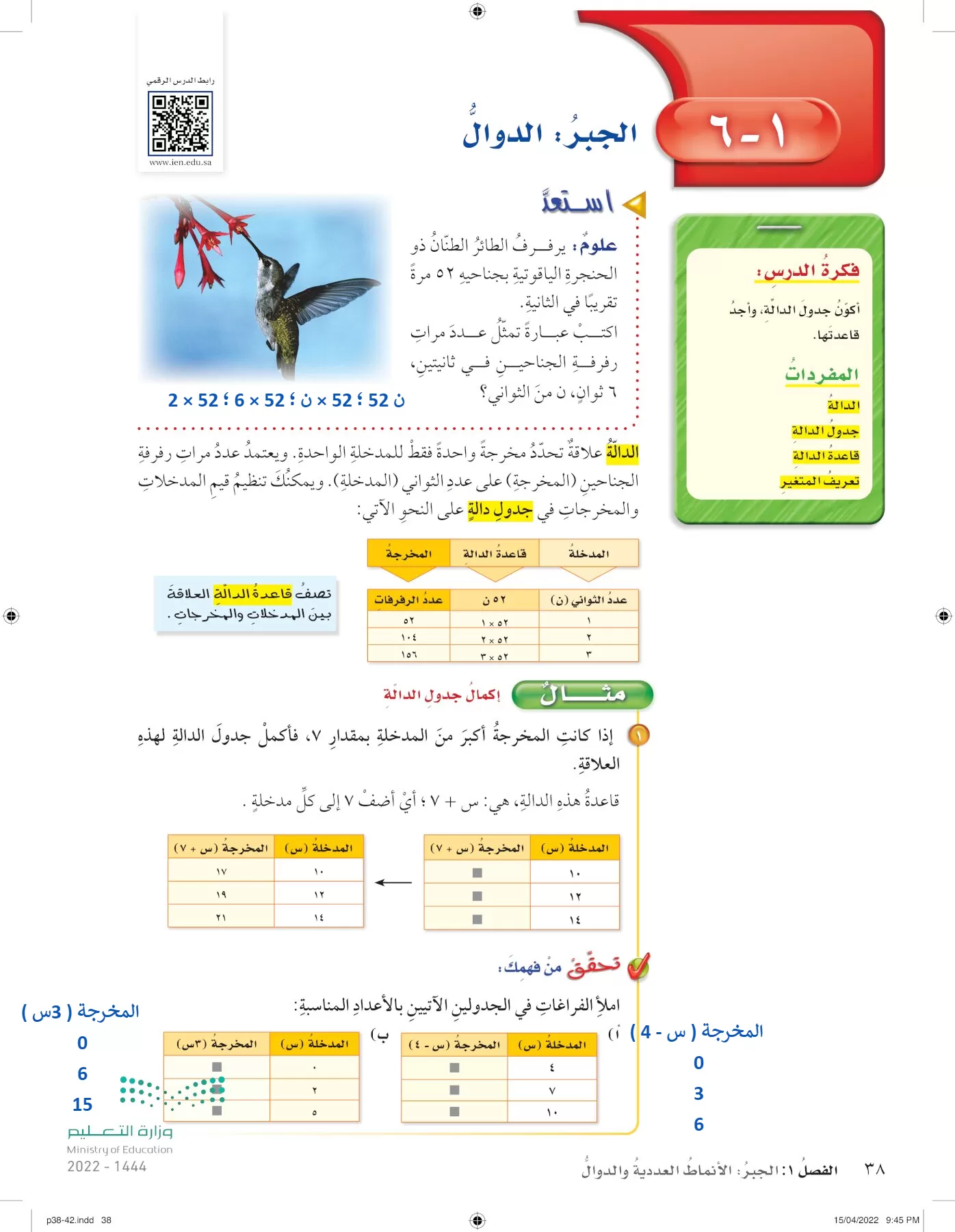 الرياضيات page-37