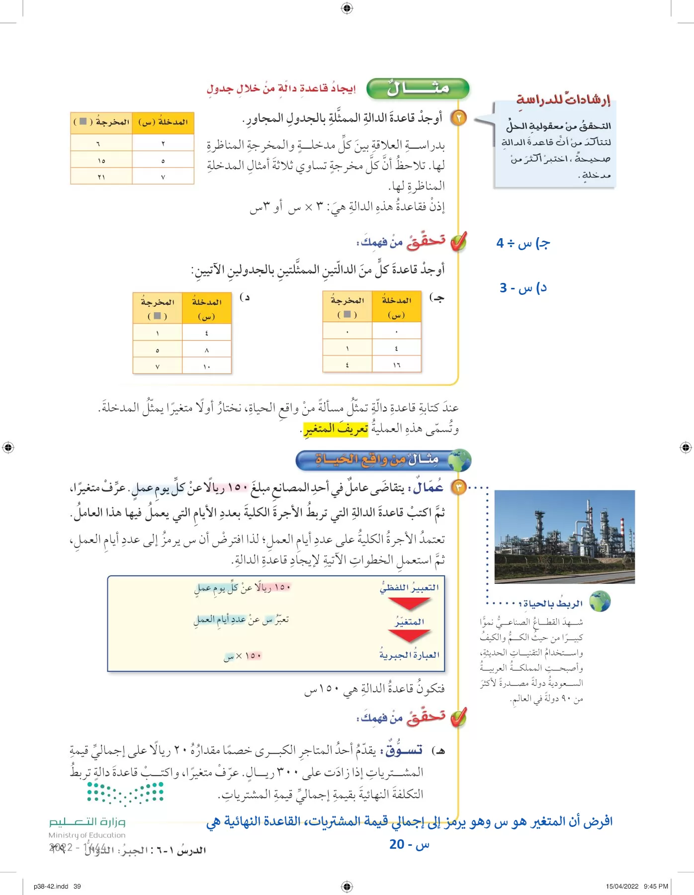 الرياضيات page-38